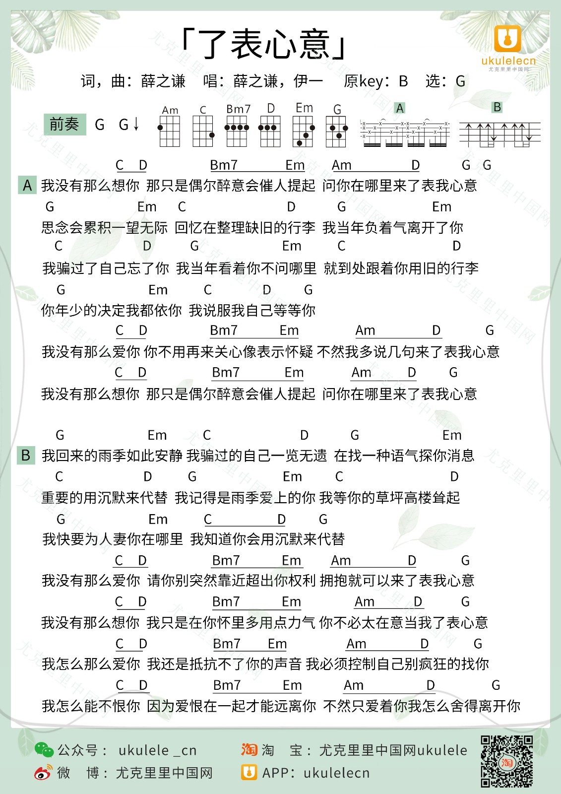 了表心意尤克里里谱
