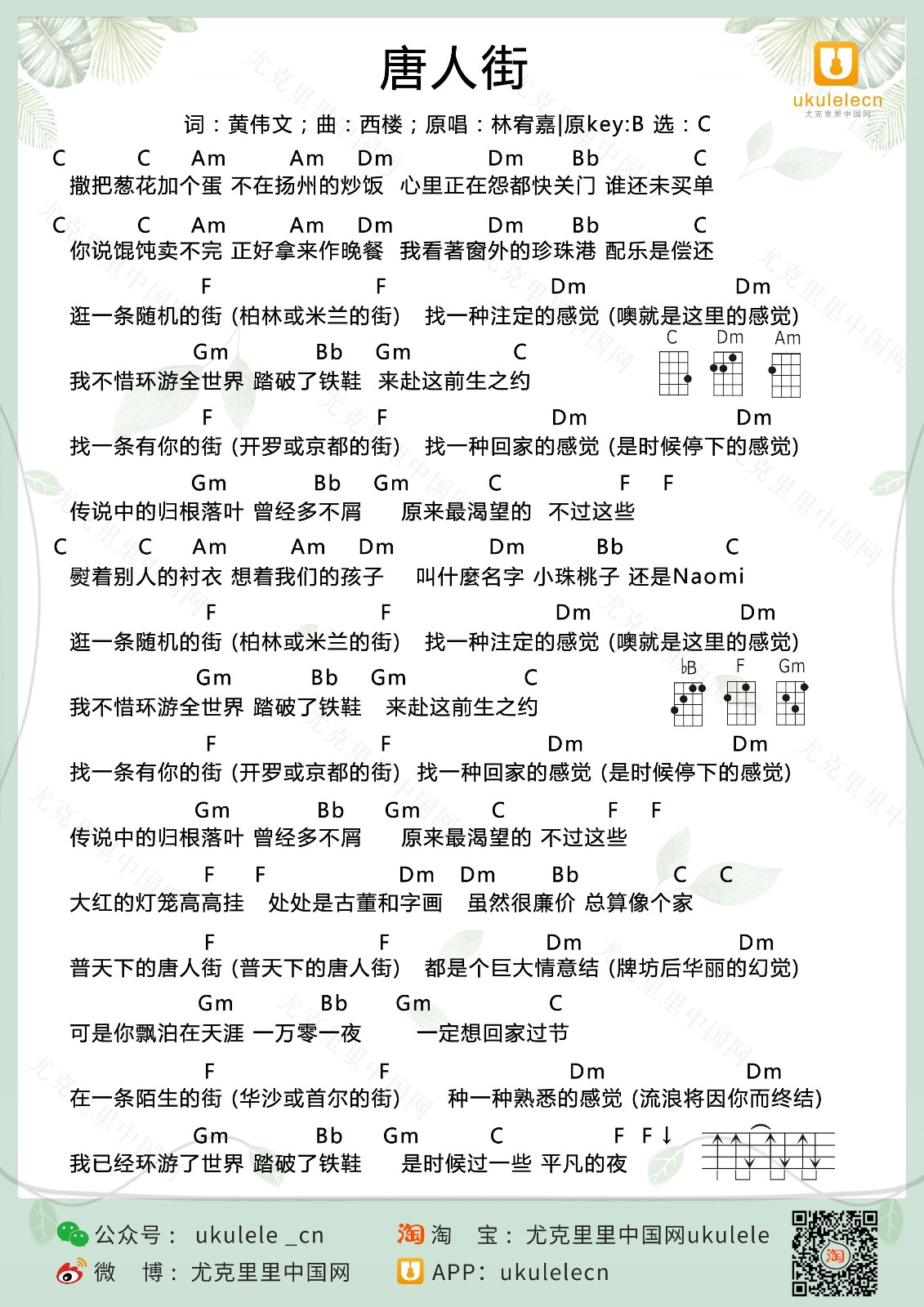 唐人街尤克里里谱