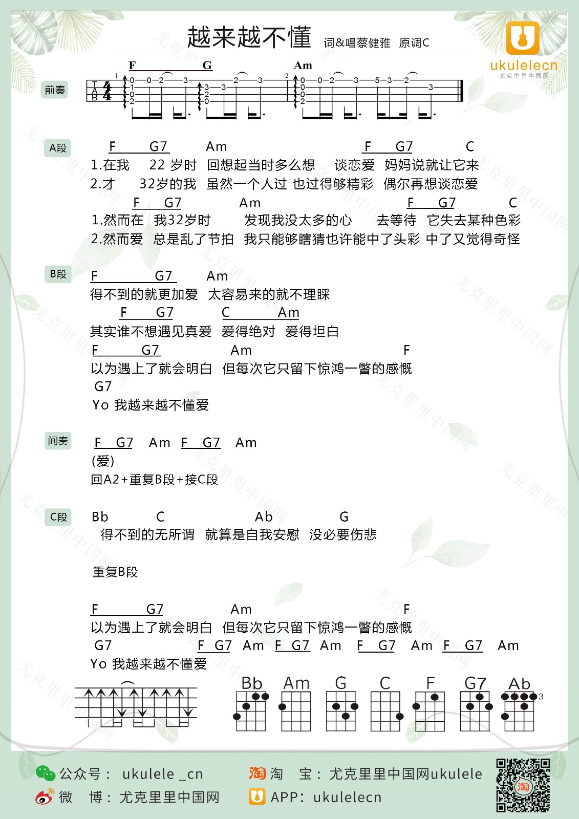 越来越不懂尤克里里谱