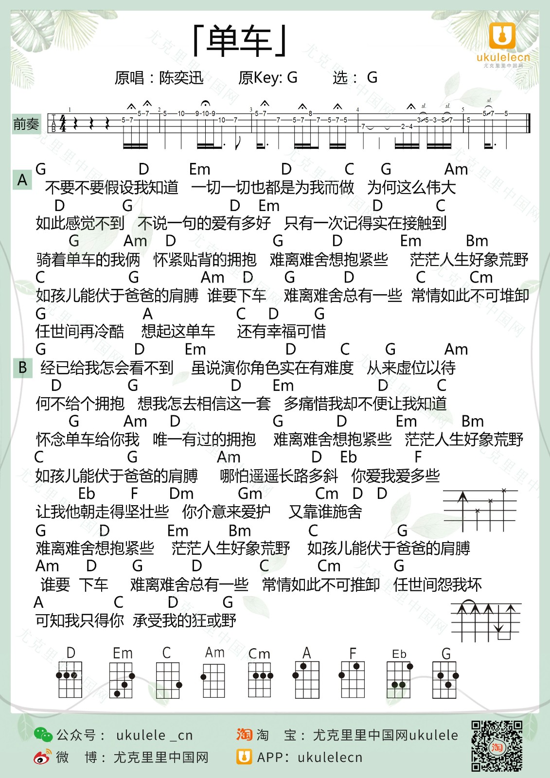 单车尤克里里谱