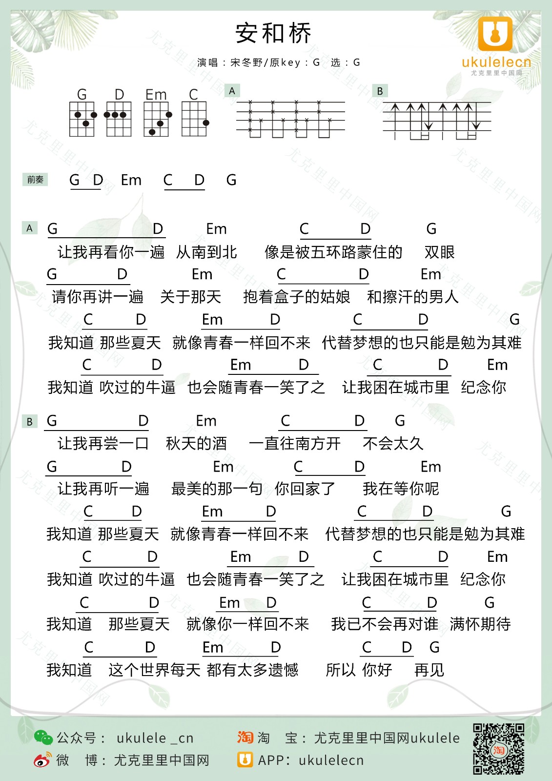 安和桥尤克里里谱弹唱版g调高清版ukulelecn编配宋冬野