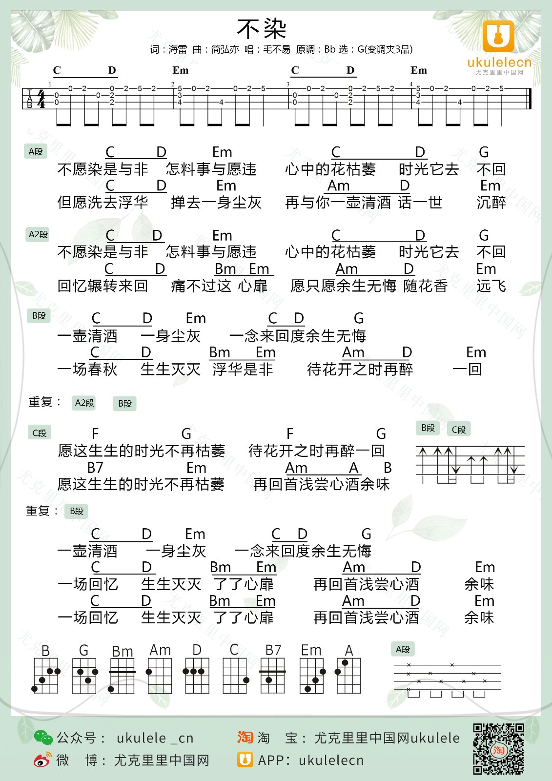 不染尤克里里谱