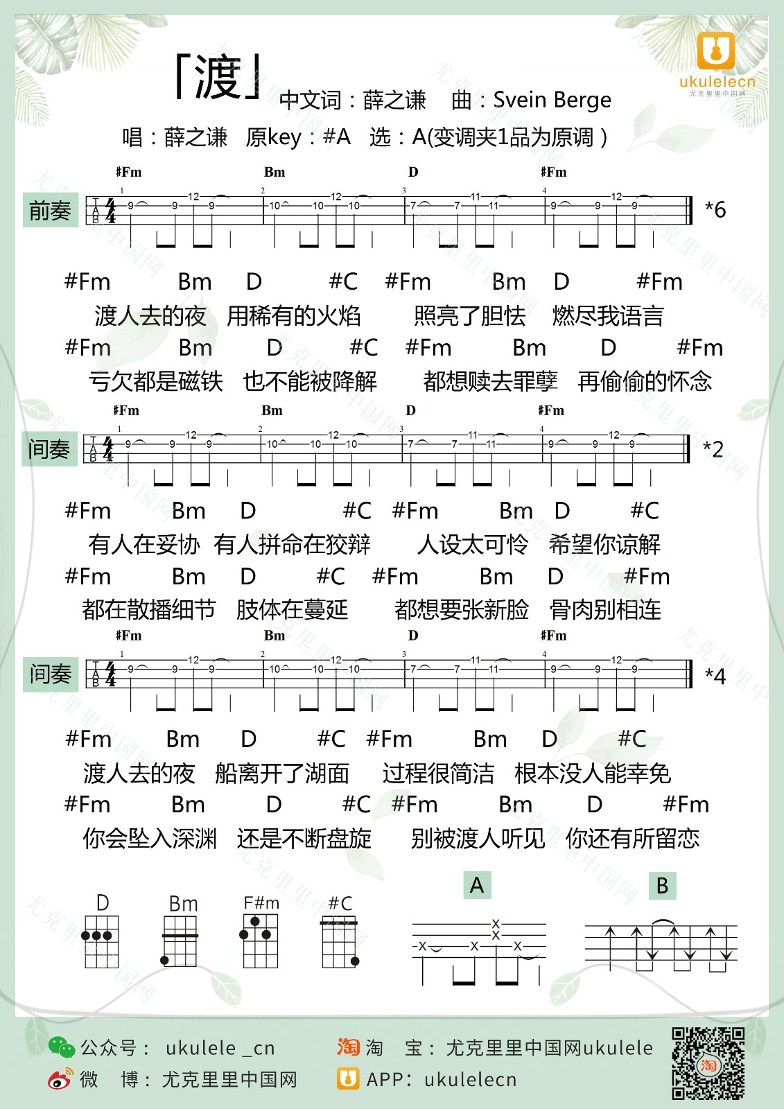渡尤克里里谱