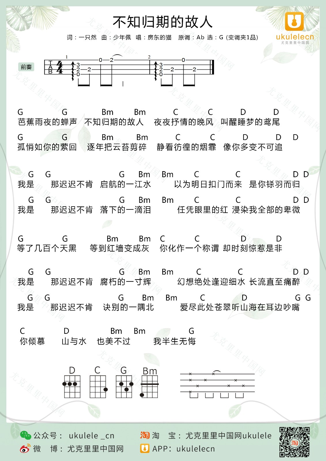 知归期的故人》由房东的猫演唱,歌曲淡淡的吉他声,干净的声音低音浅唱