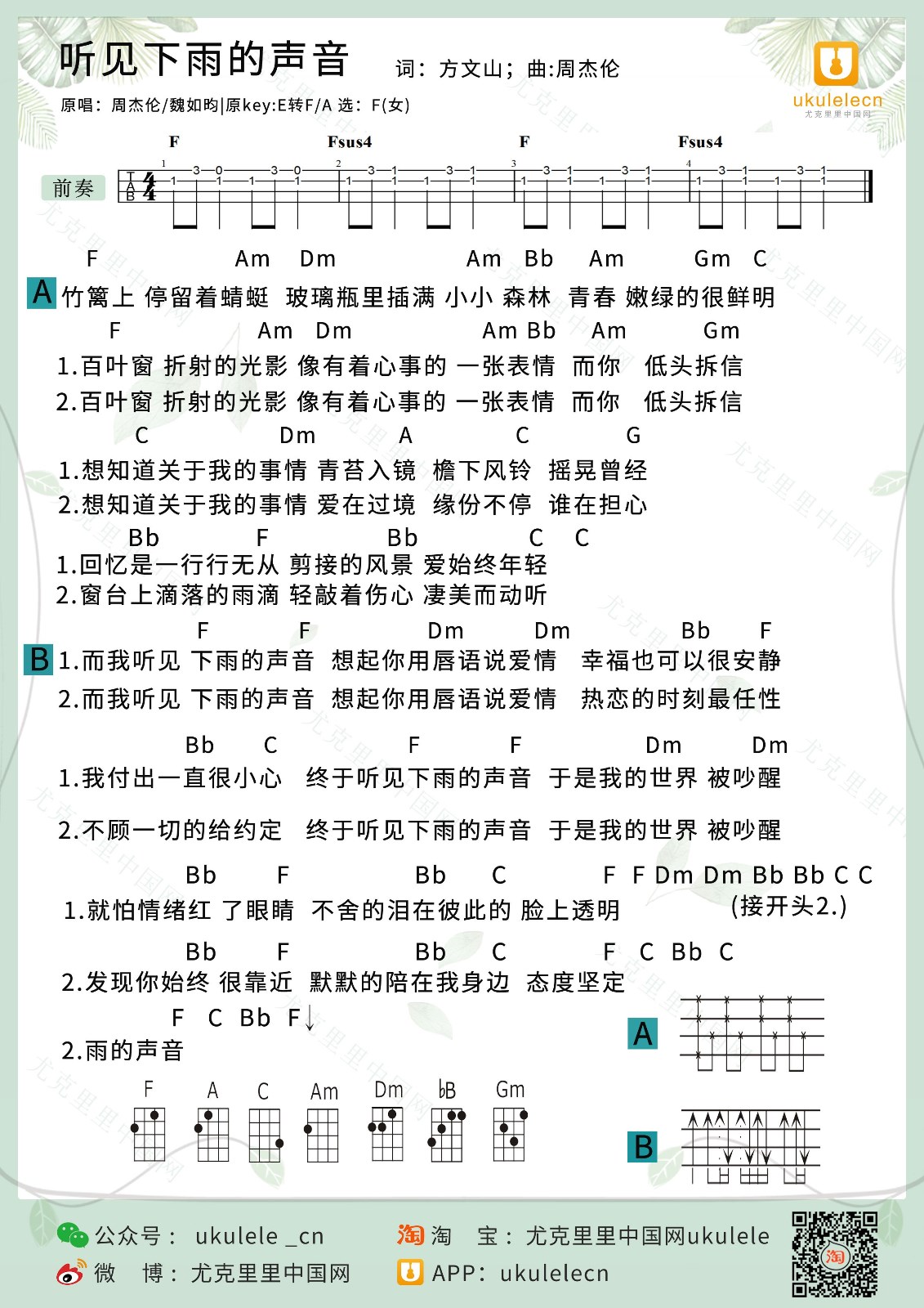 听见下雨的声音尤克里里谱