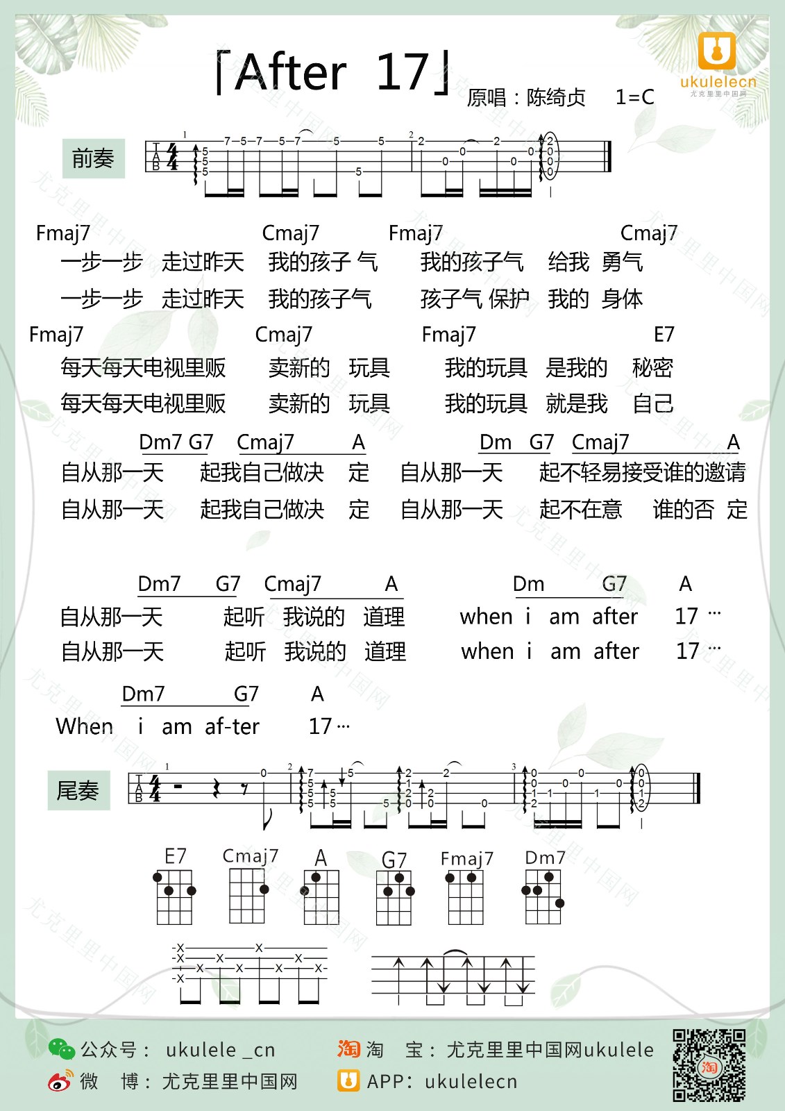 After 17尤克里里谱