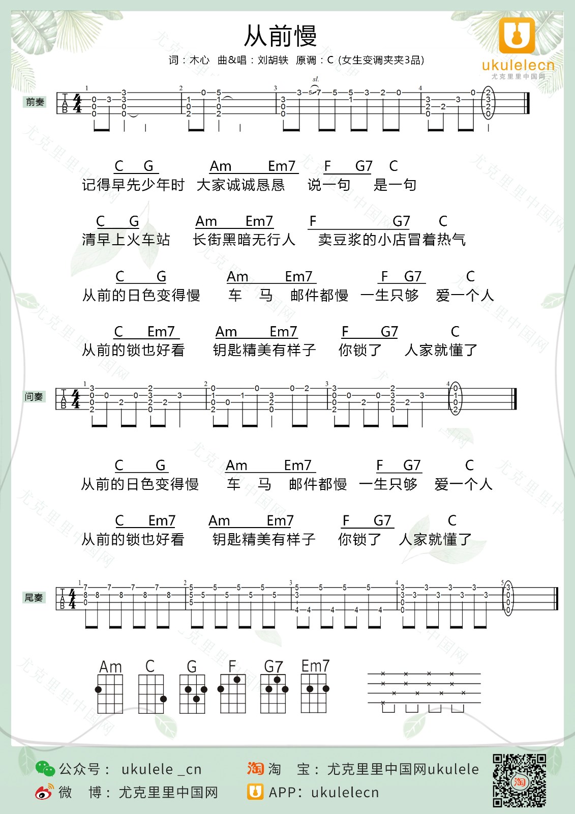 从前慢尤克里里谱