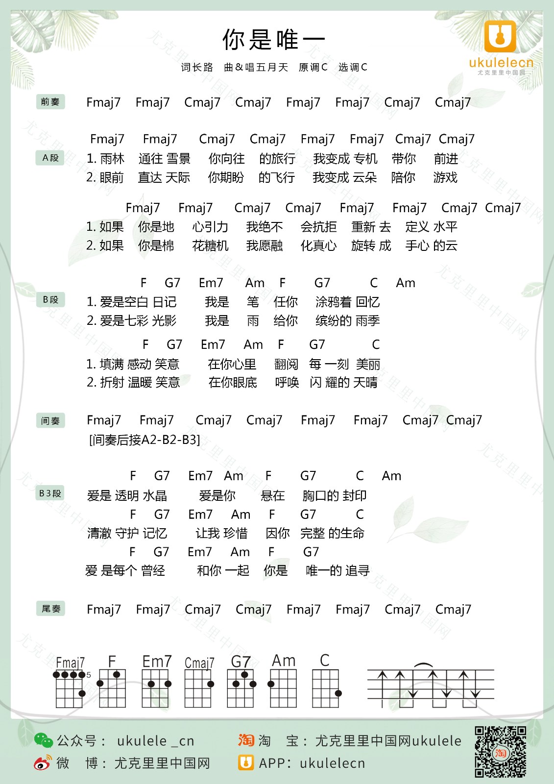 你是唯一尤克里里谱