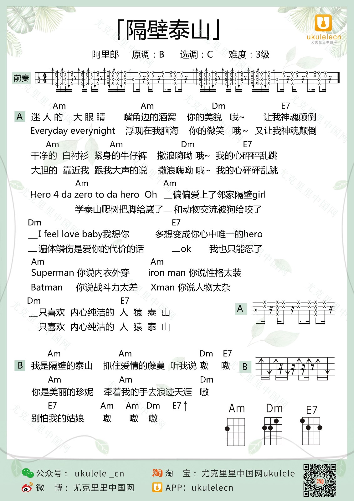 隔壁泰山尤克里里谱