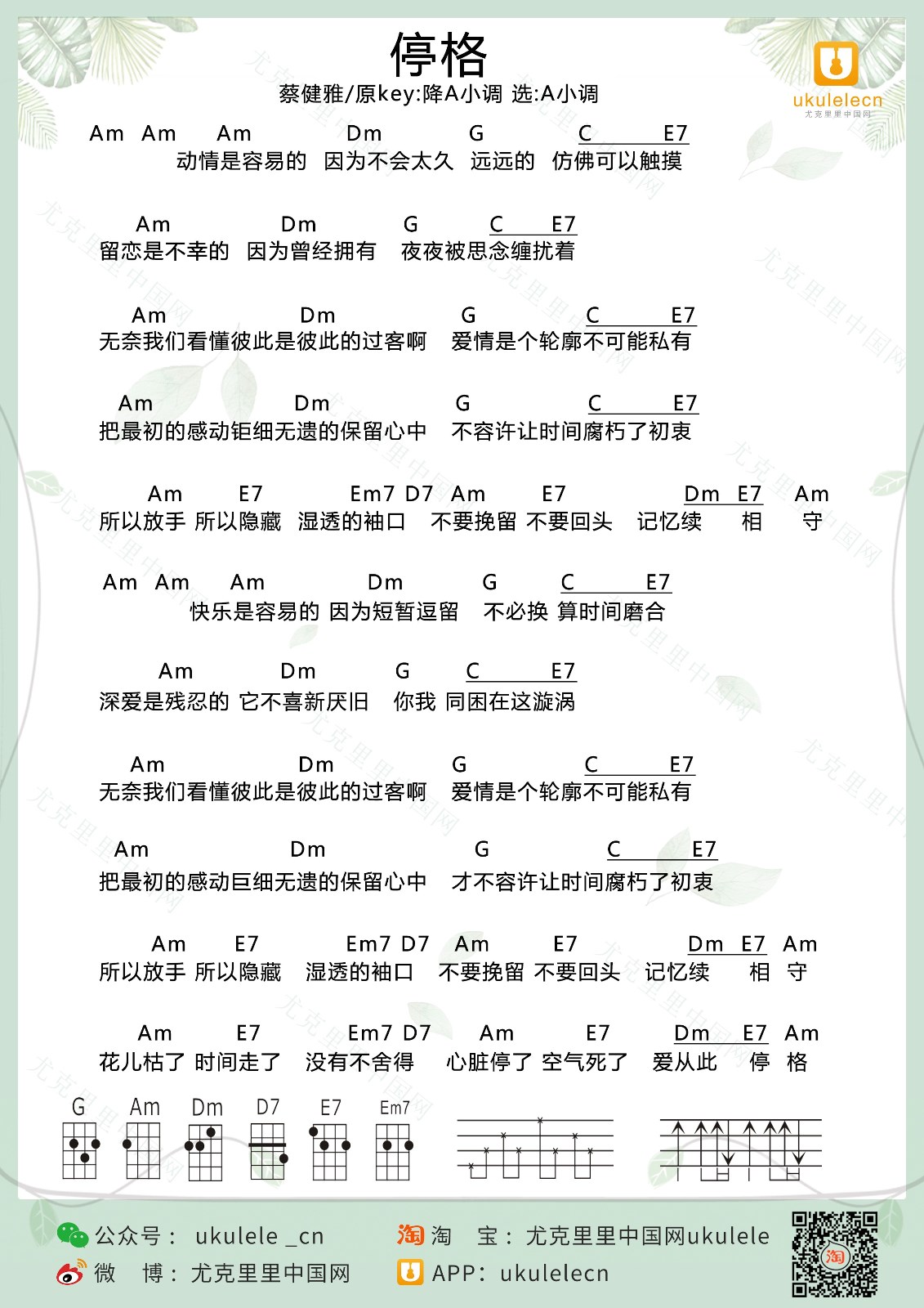 停格尤克里里谱