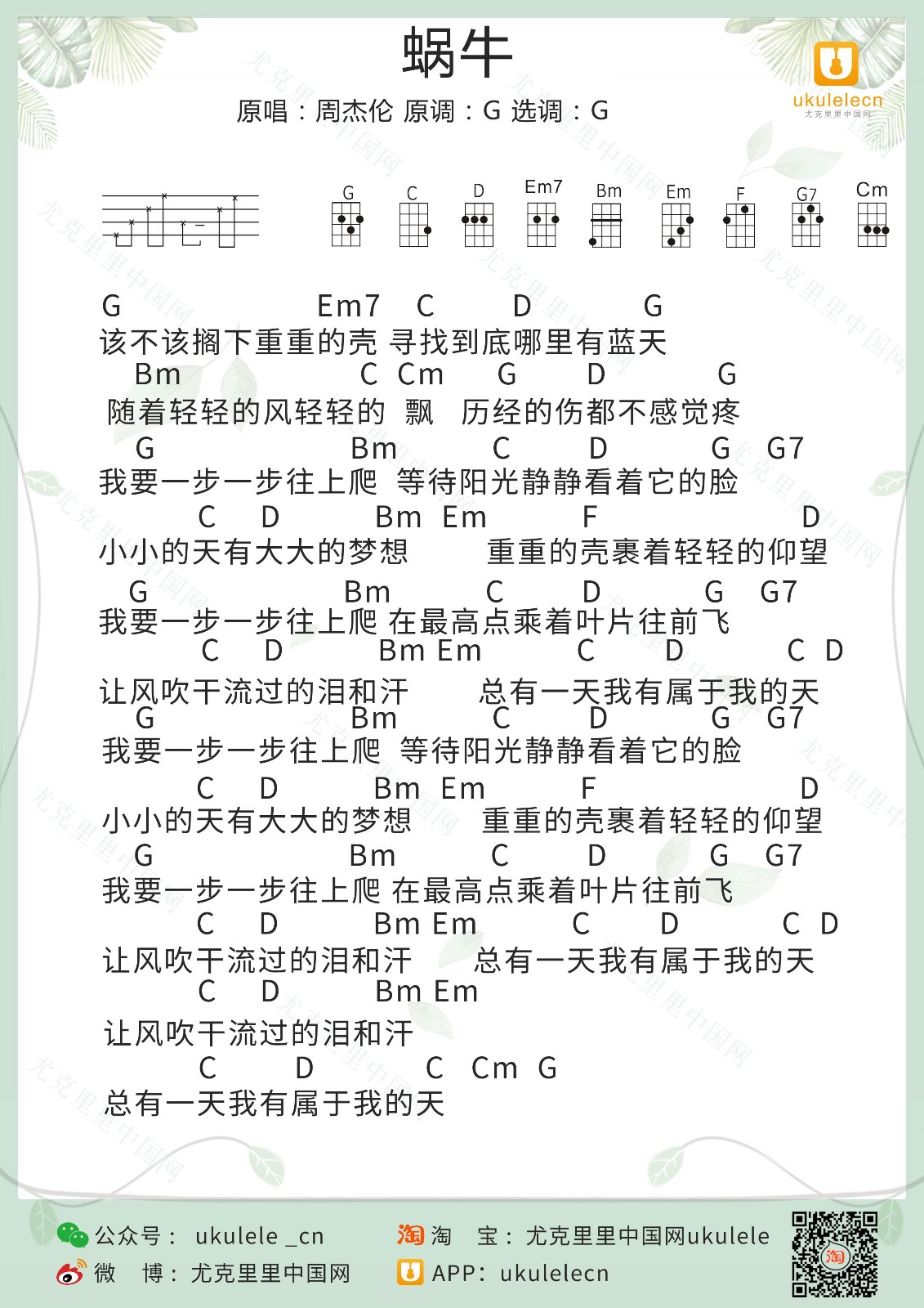 蜗牛尤克里里谱