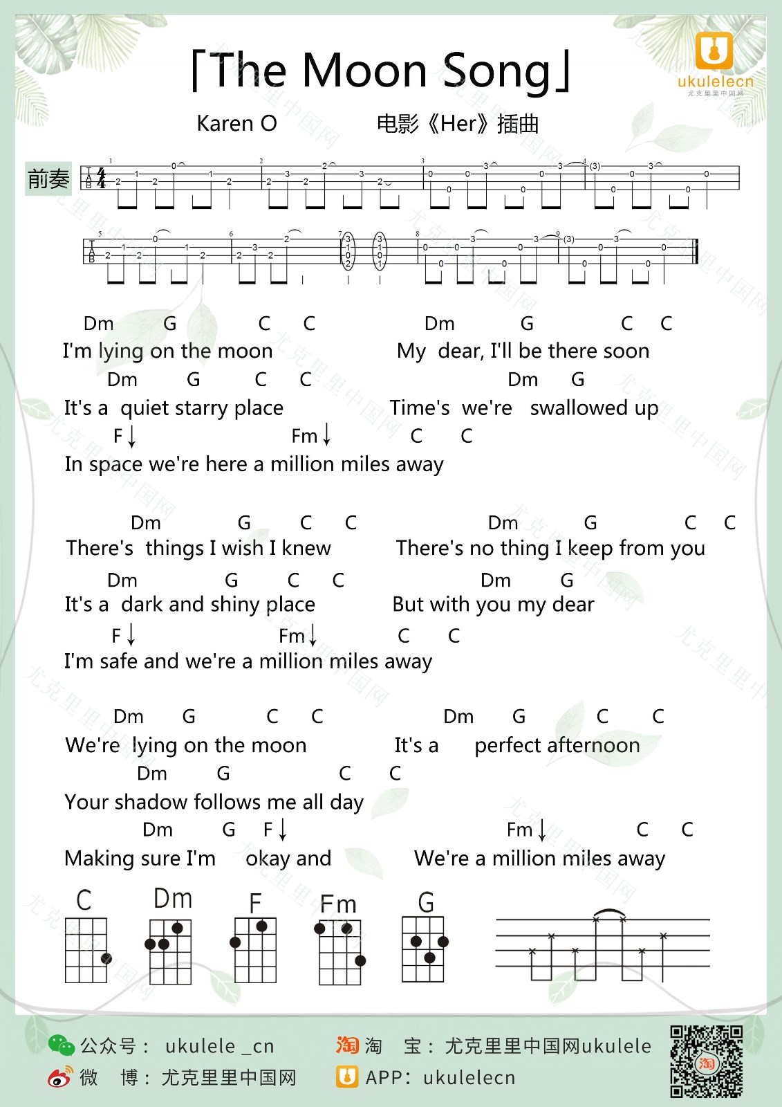 The moon song尤克里里谱