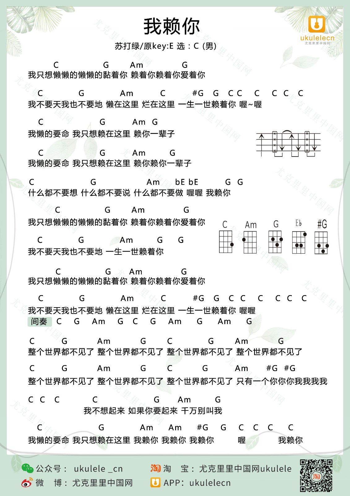 我赖你尤克里里谱