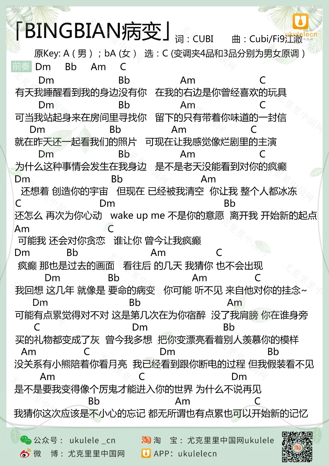 病变尤克里里谱