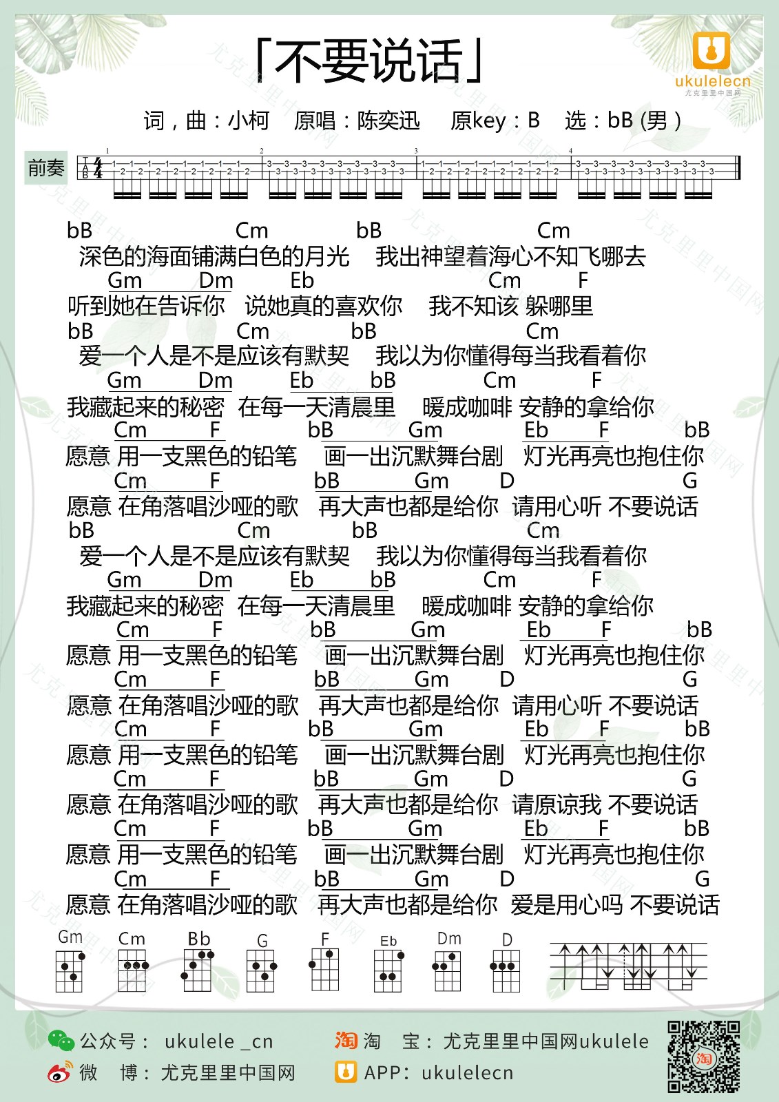 不要说话尤克里里谱