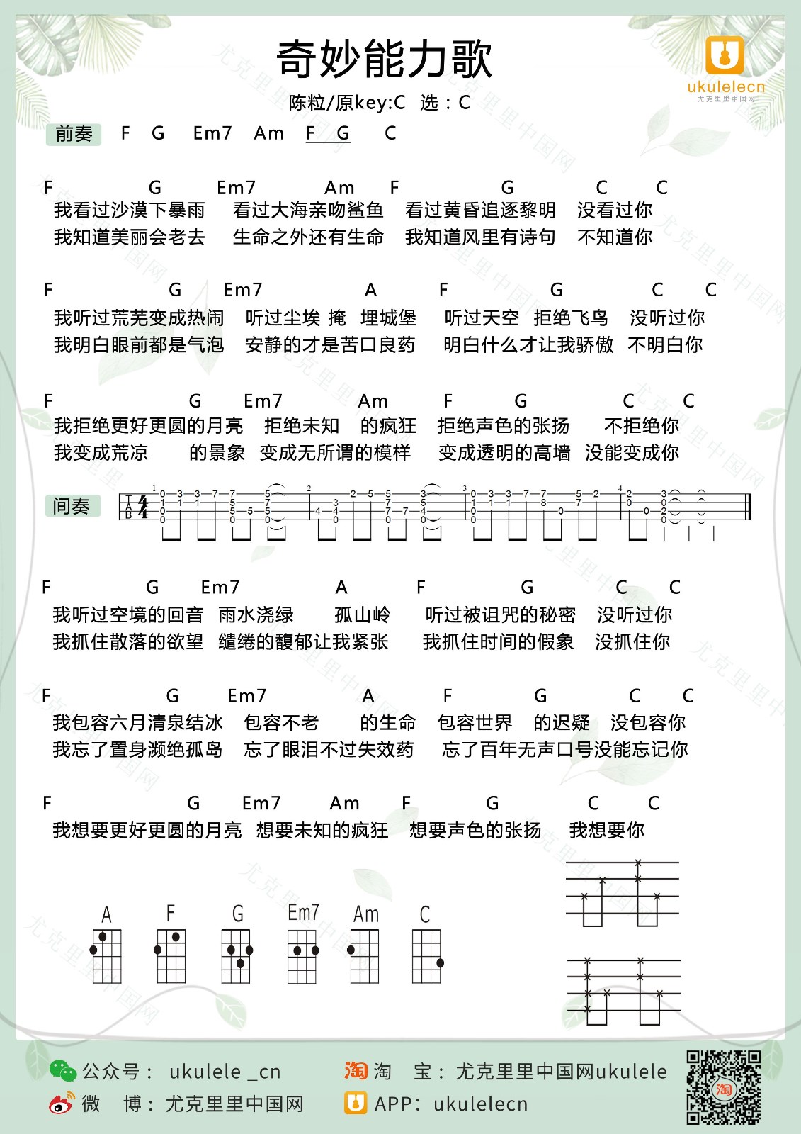ukulelecn安卓版landeng破解版安卓版