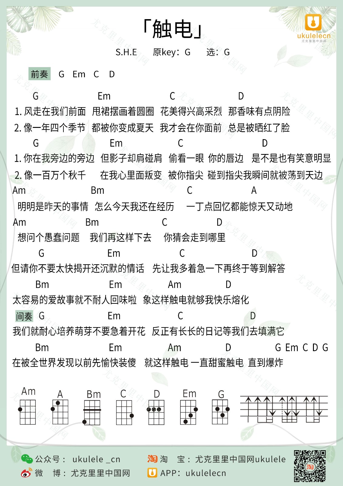 触电尤克里里谱