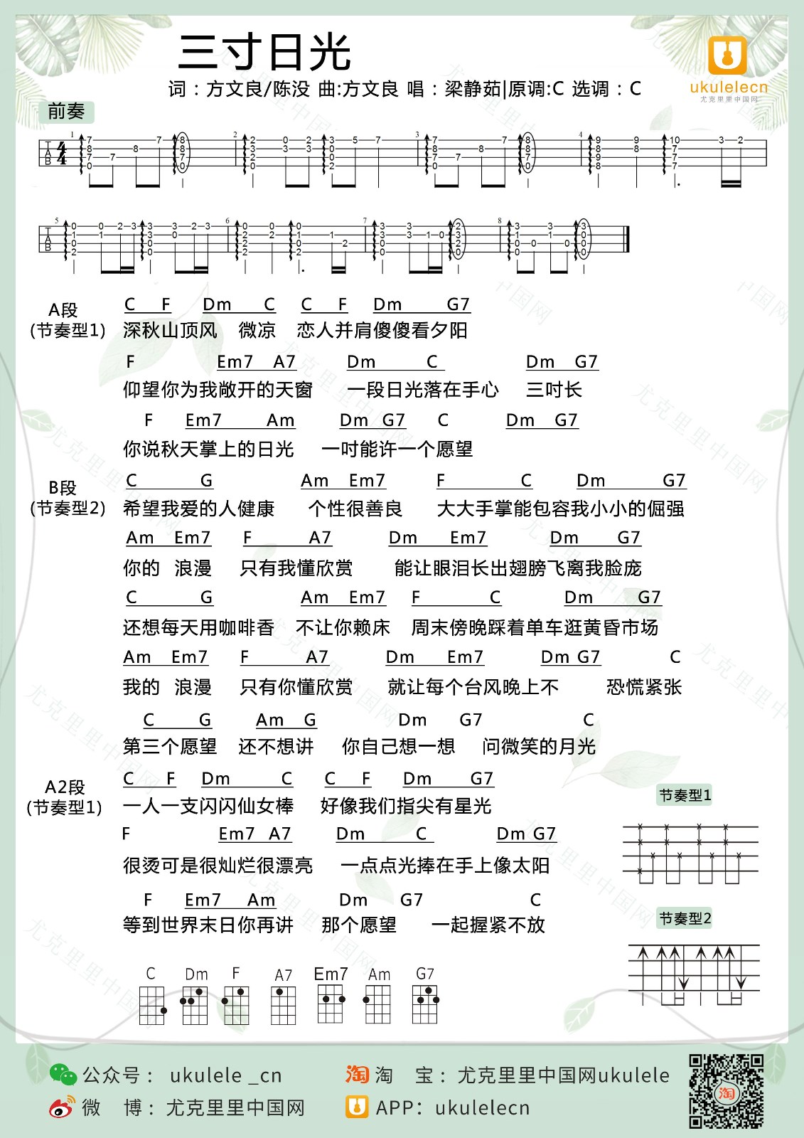 三寸日光尤克里里谱