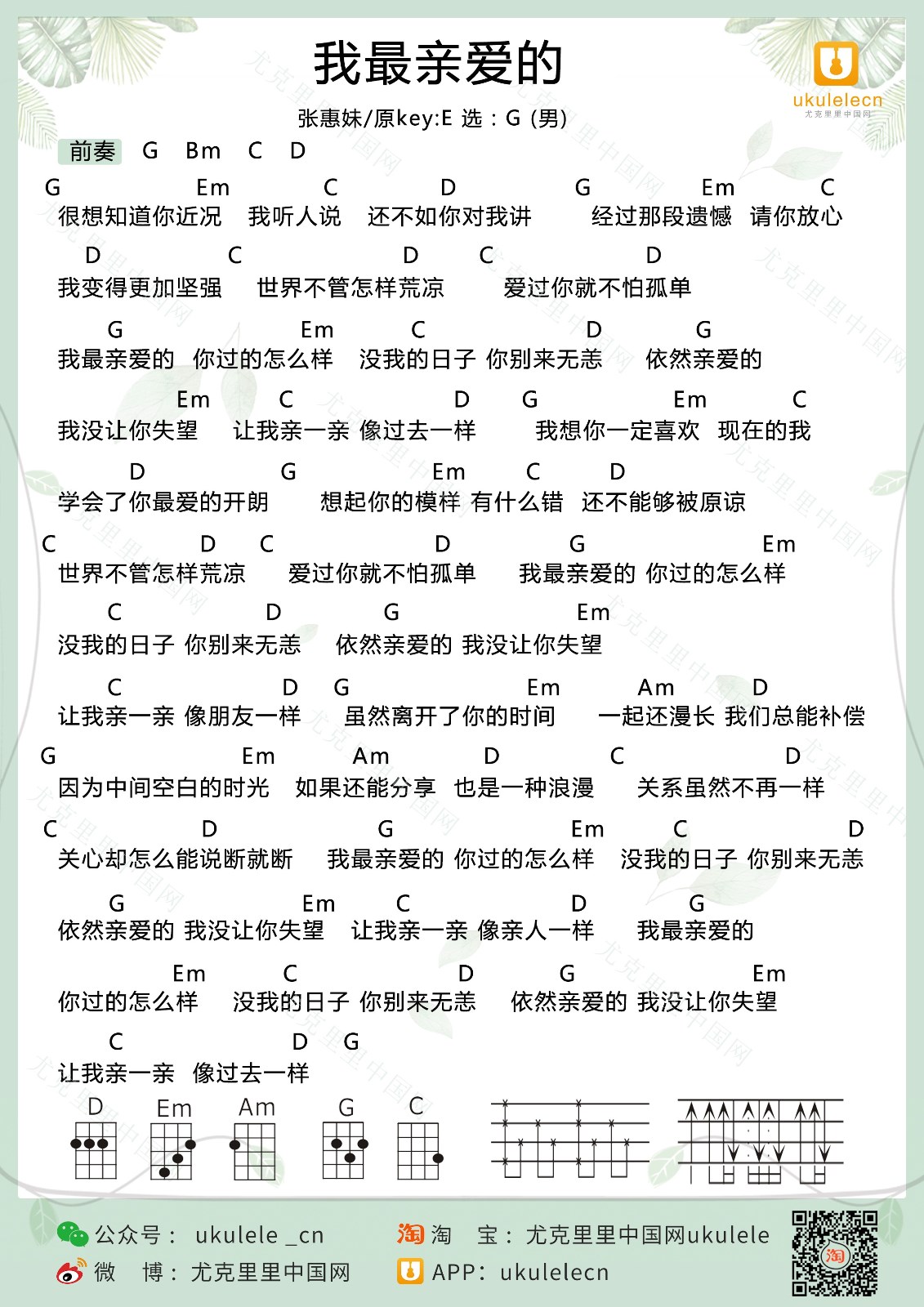 我最亲爱的尤克里里谱