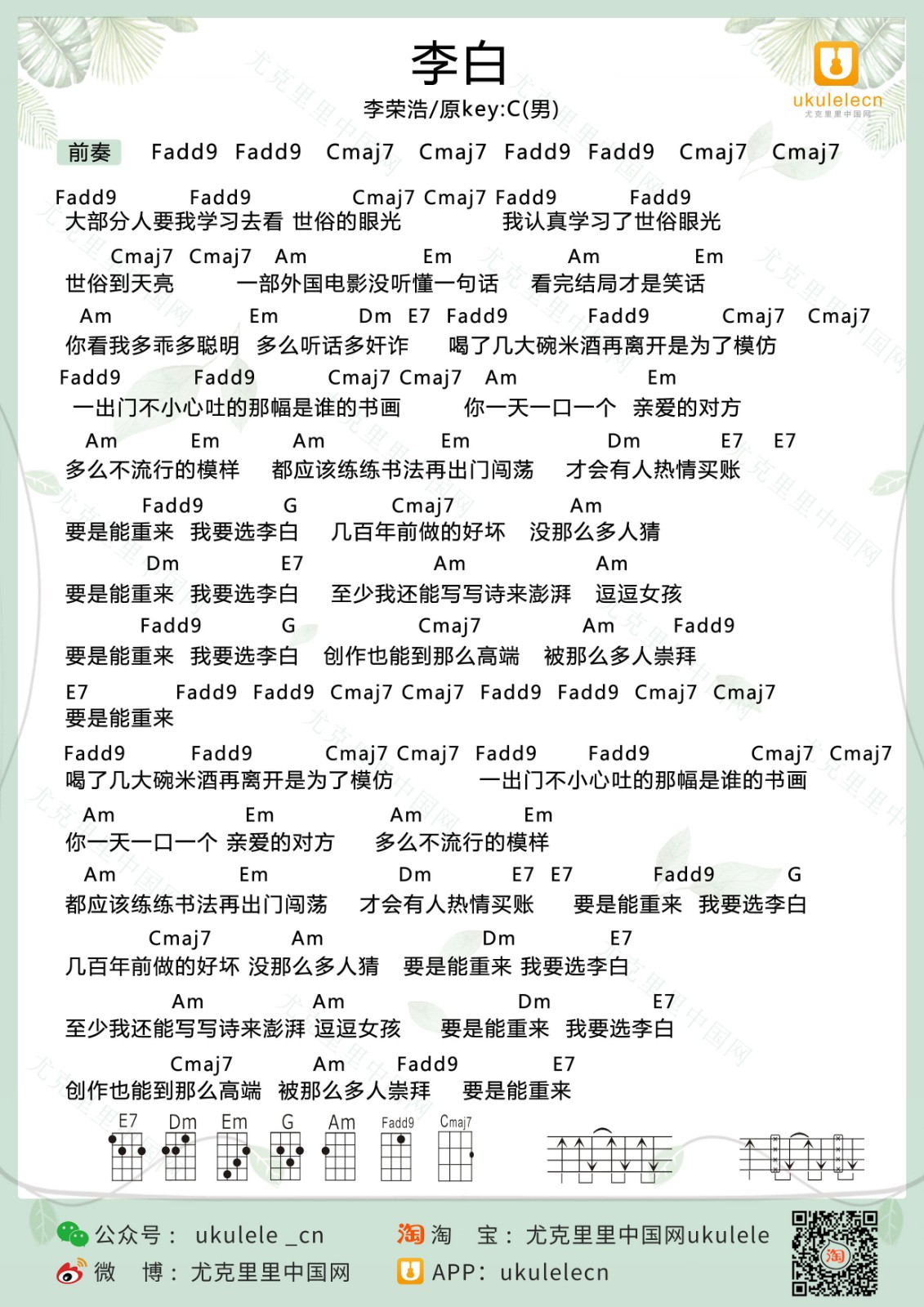 李白尤克里里谱