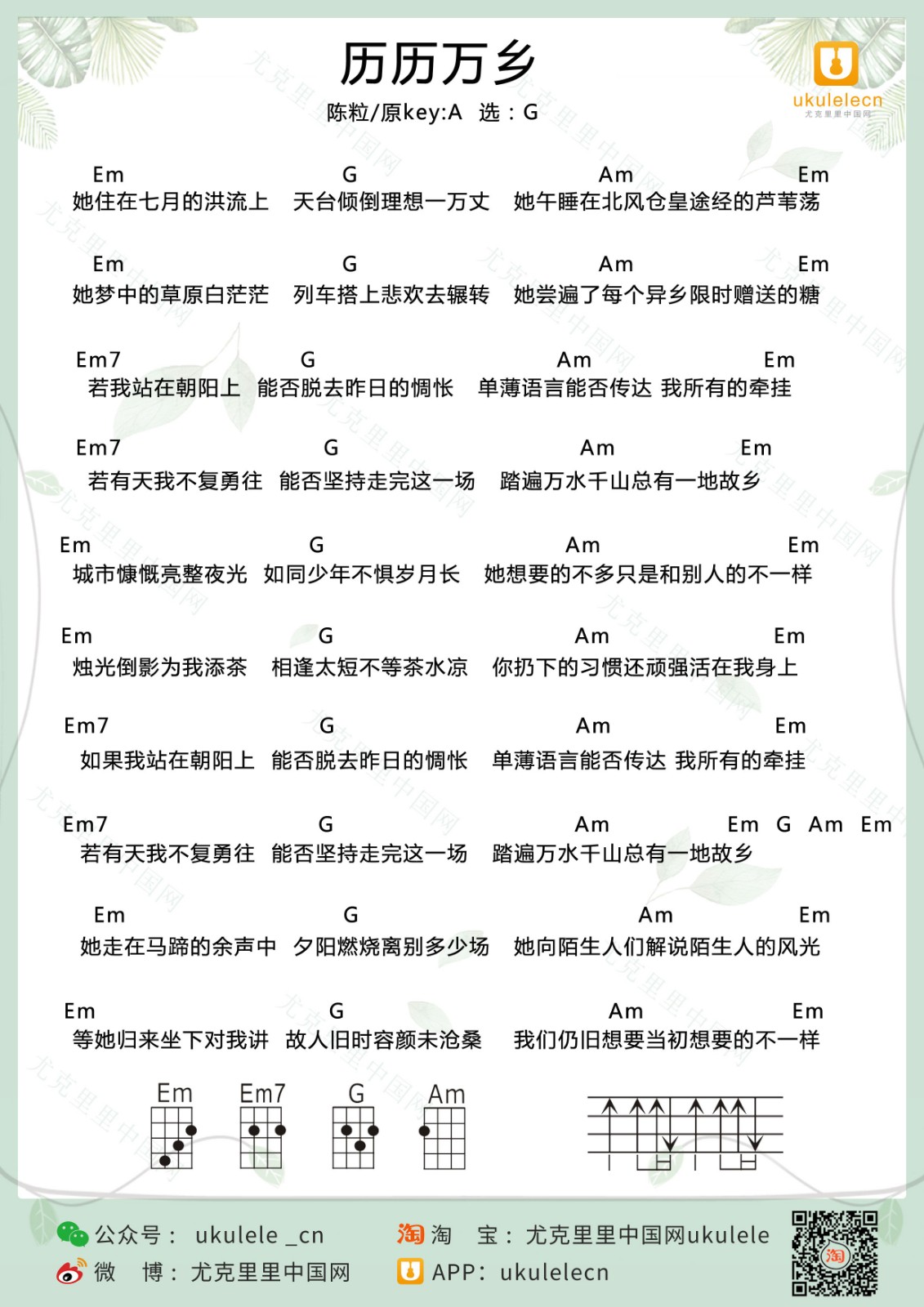 历历万乡尤克里里谱