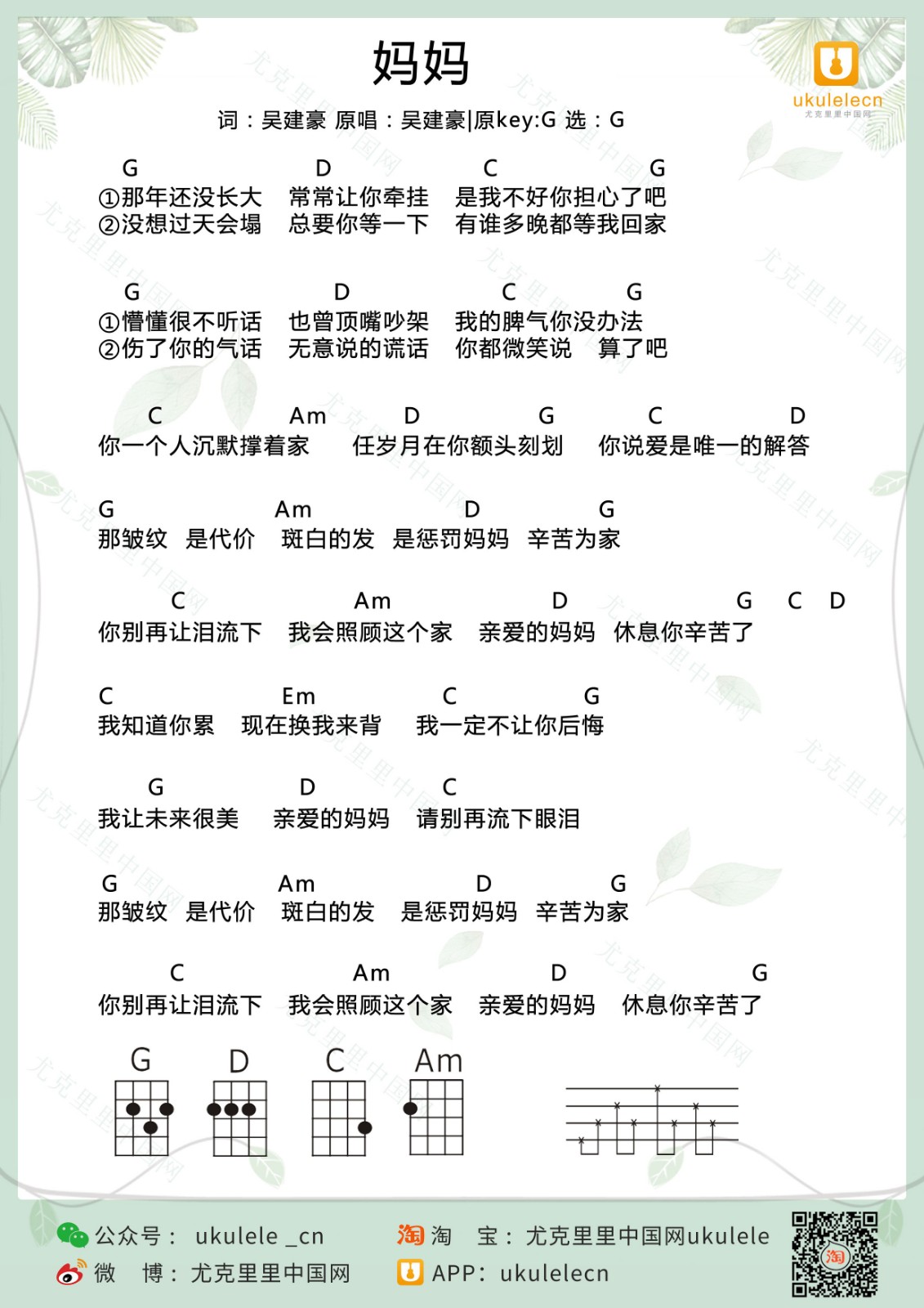 妈妈尤克里里谱