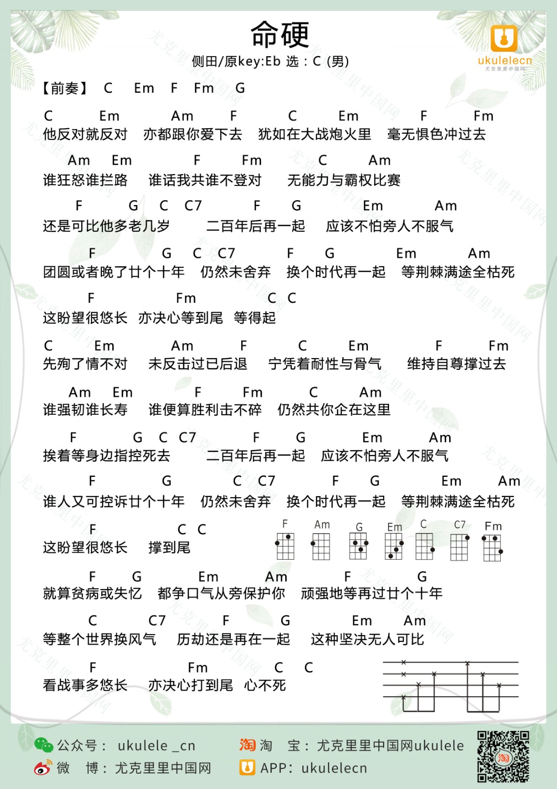 命硬尤克里里谱