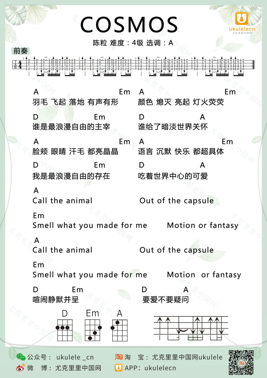 COSMOS尤克里里谱