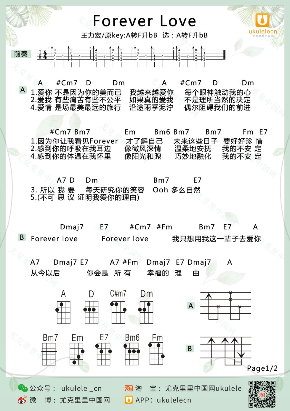 foreverlove尤克里里谱弹唱版g调附前奏尤克里里中国网编配王力宏