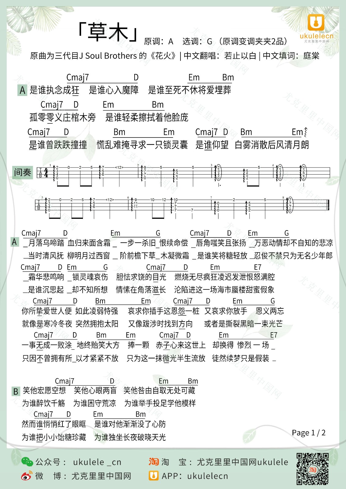 草木尤克里里谱