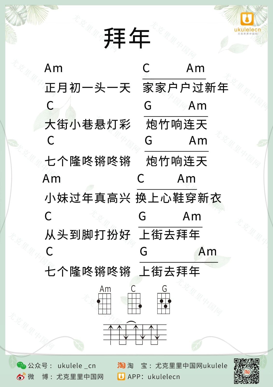 拜年尤克里里谱