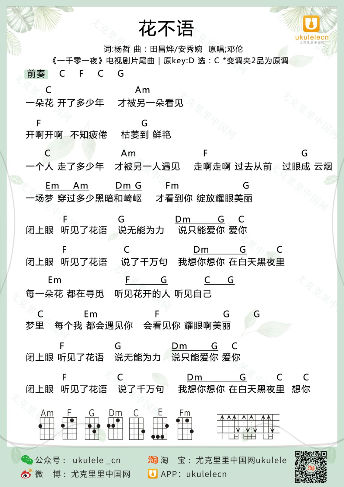 花不语尤克里里谱