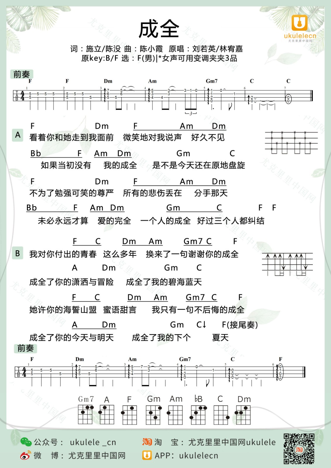 成全尤克里里谱
