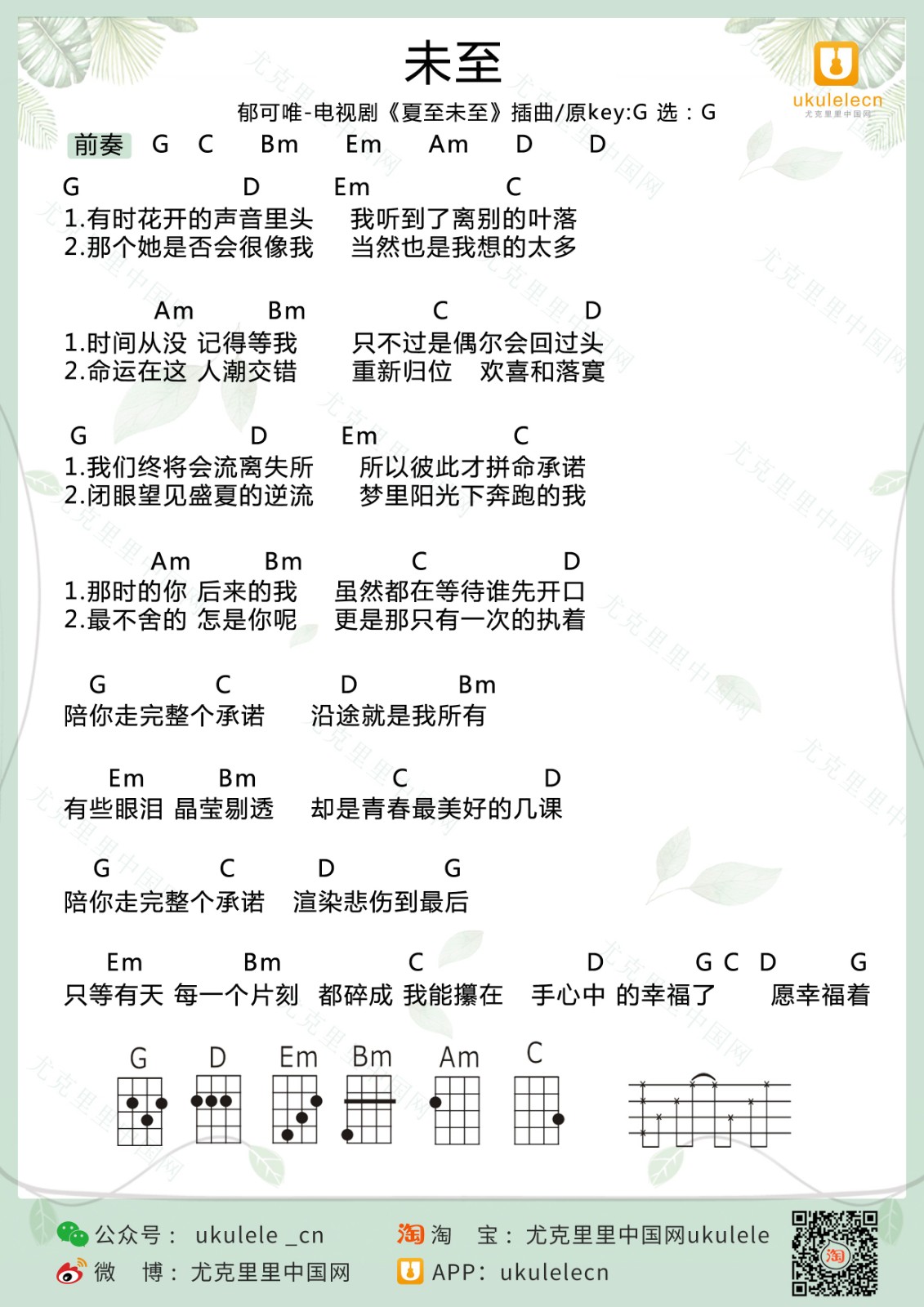 未至尤克里里谱