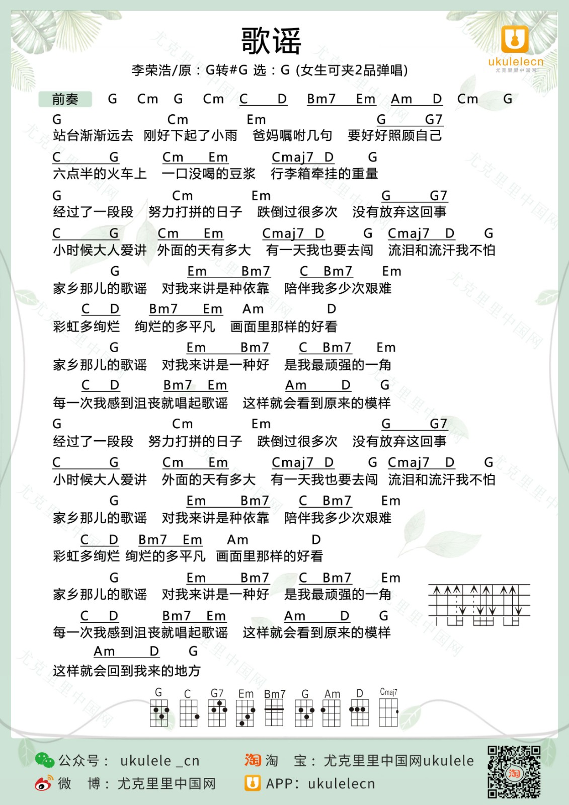 歌谣尤克里里谱