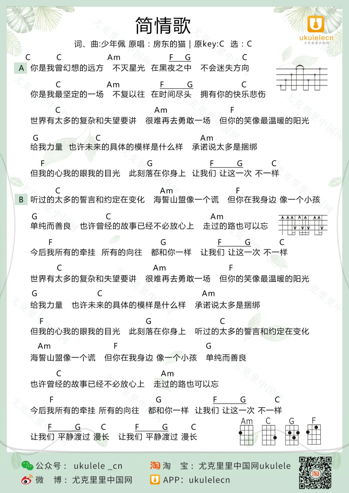 简情歌尤克里里谱