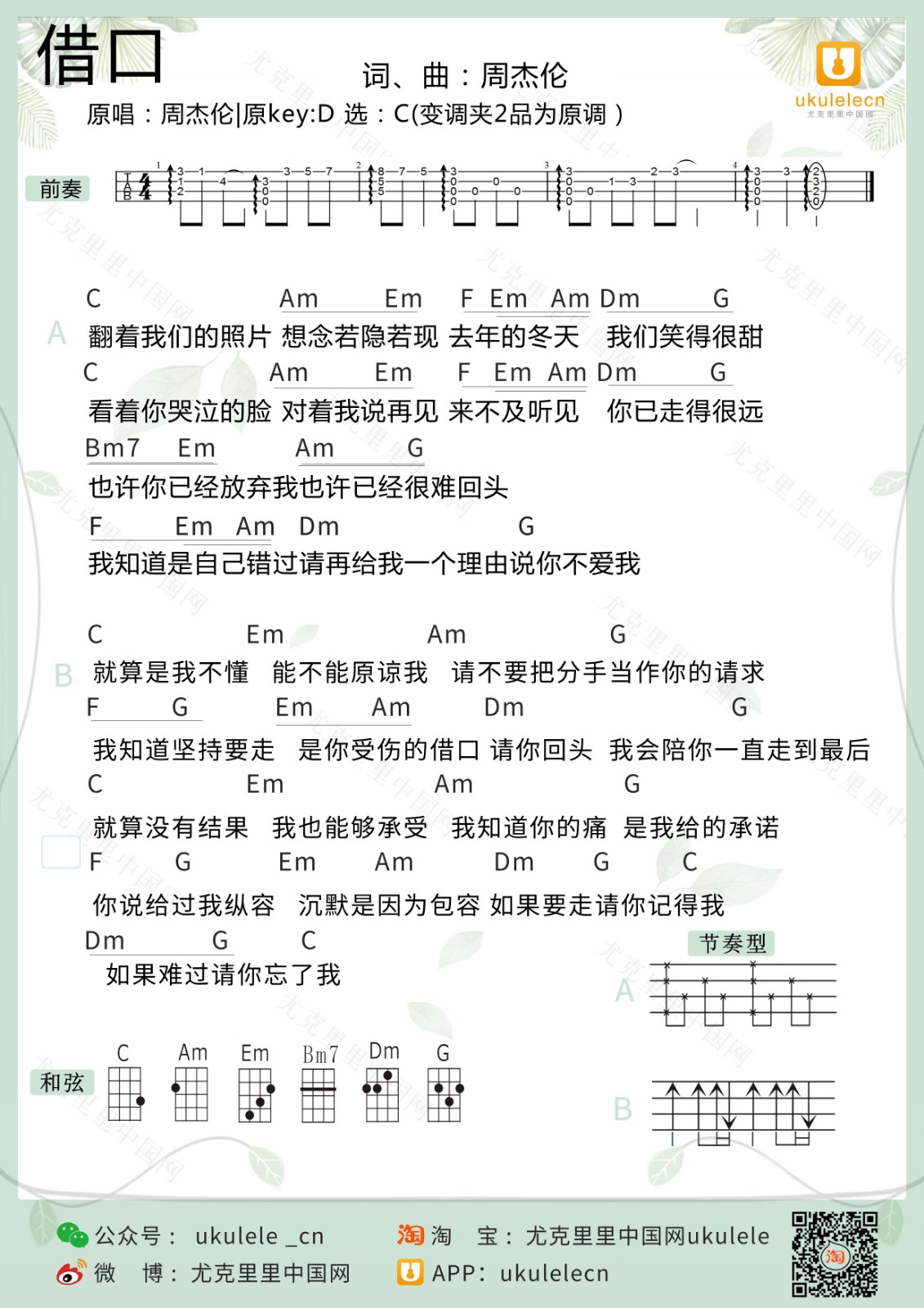 借口尤克里里谱