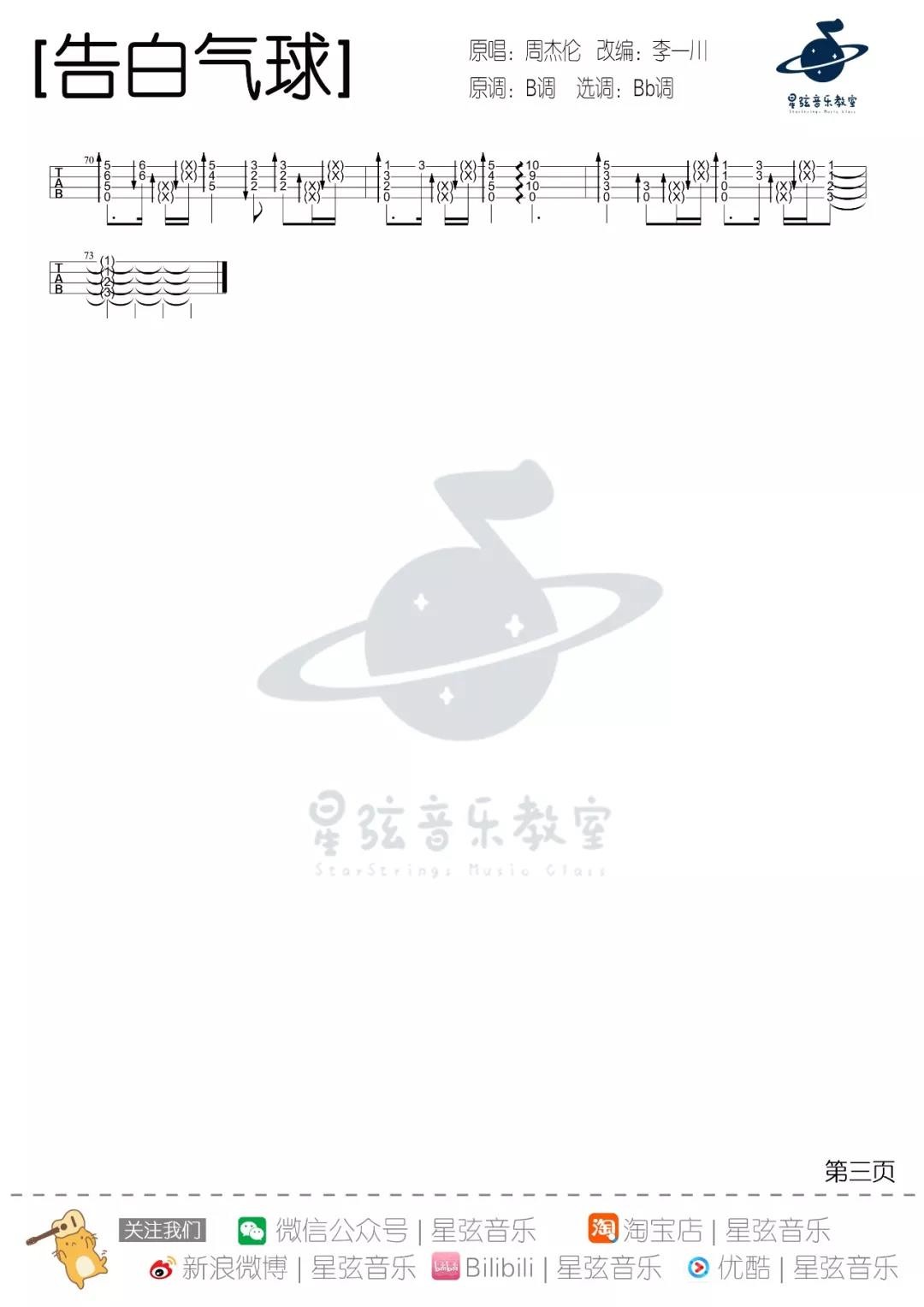 告白气球尤克里里谱-3