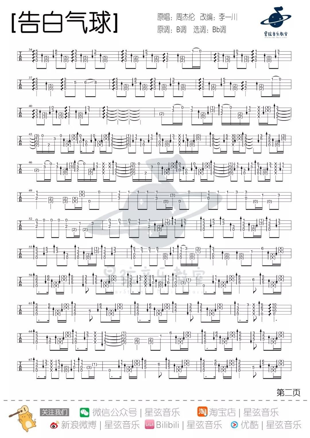 告白气球尤克里里谱-2