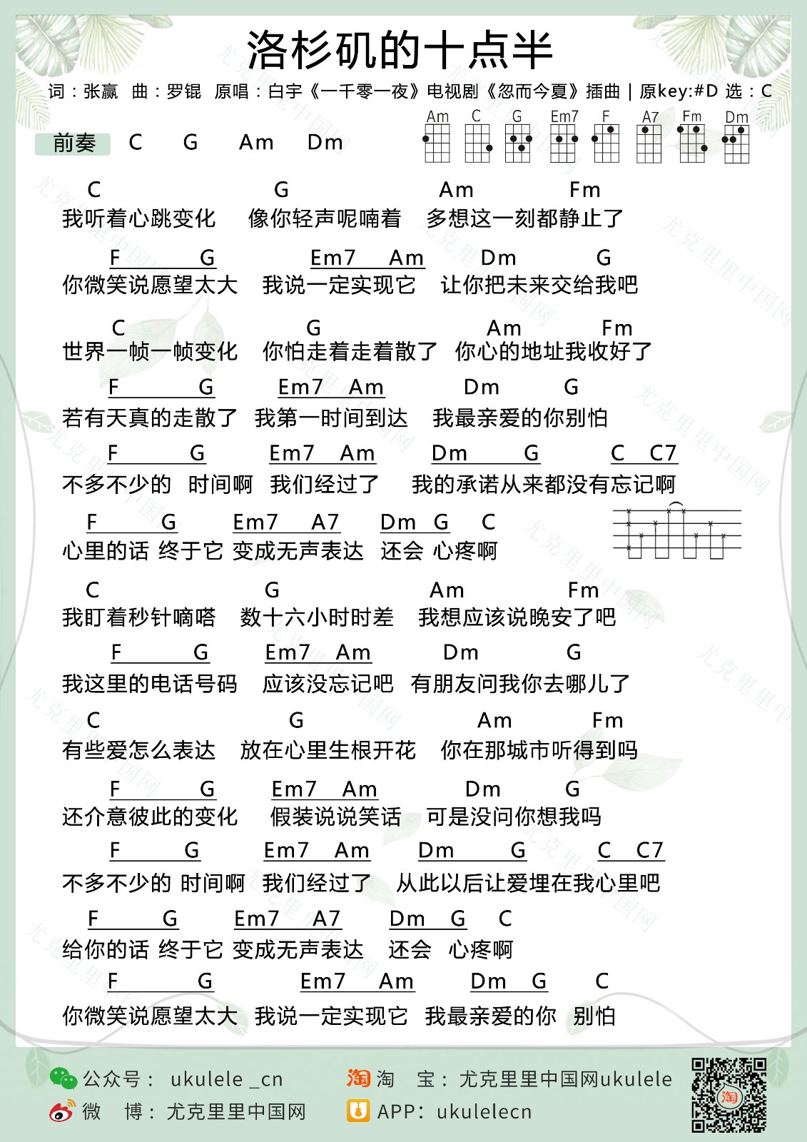 洛杉矶的十点半尤克里里谱