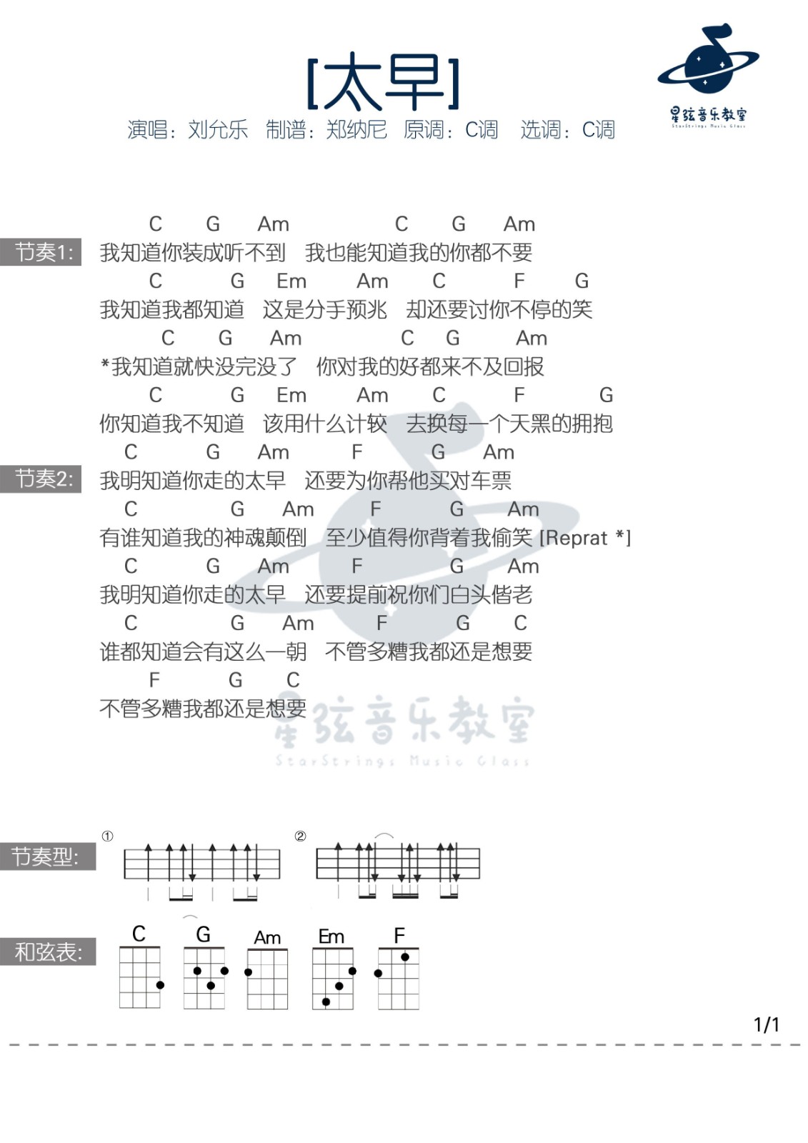 太早尤克里里谱