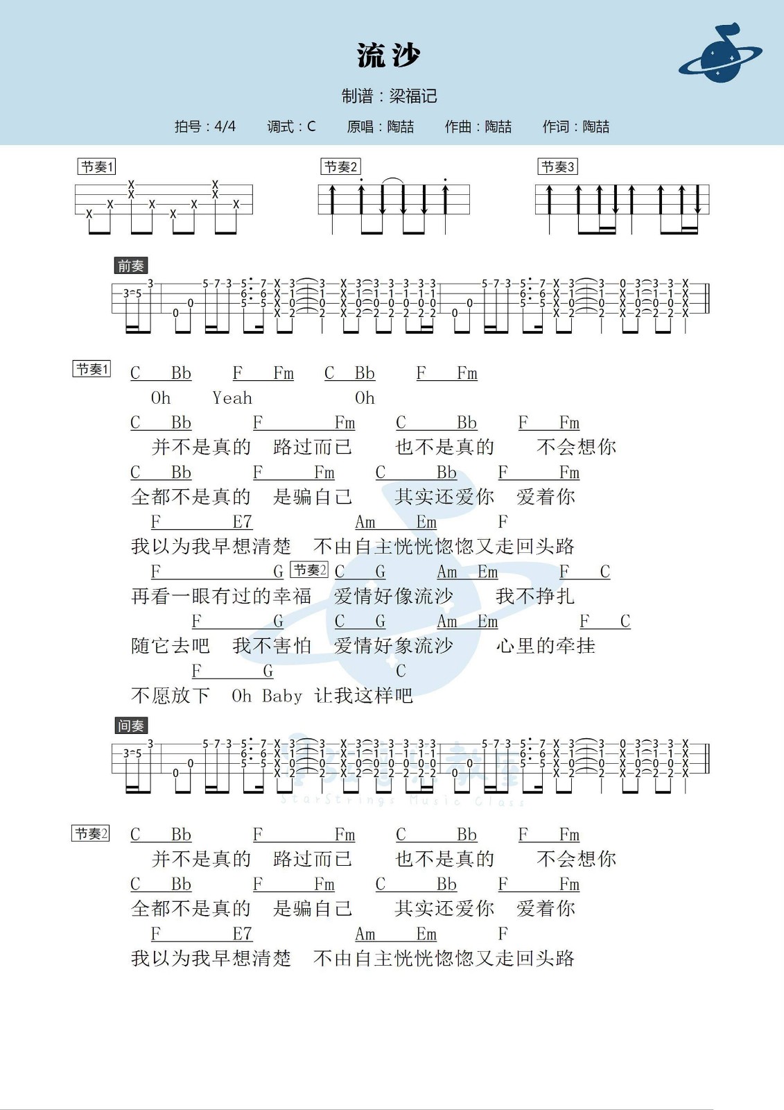 流沙尤克里里谱