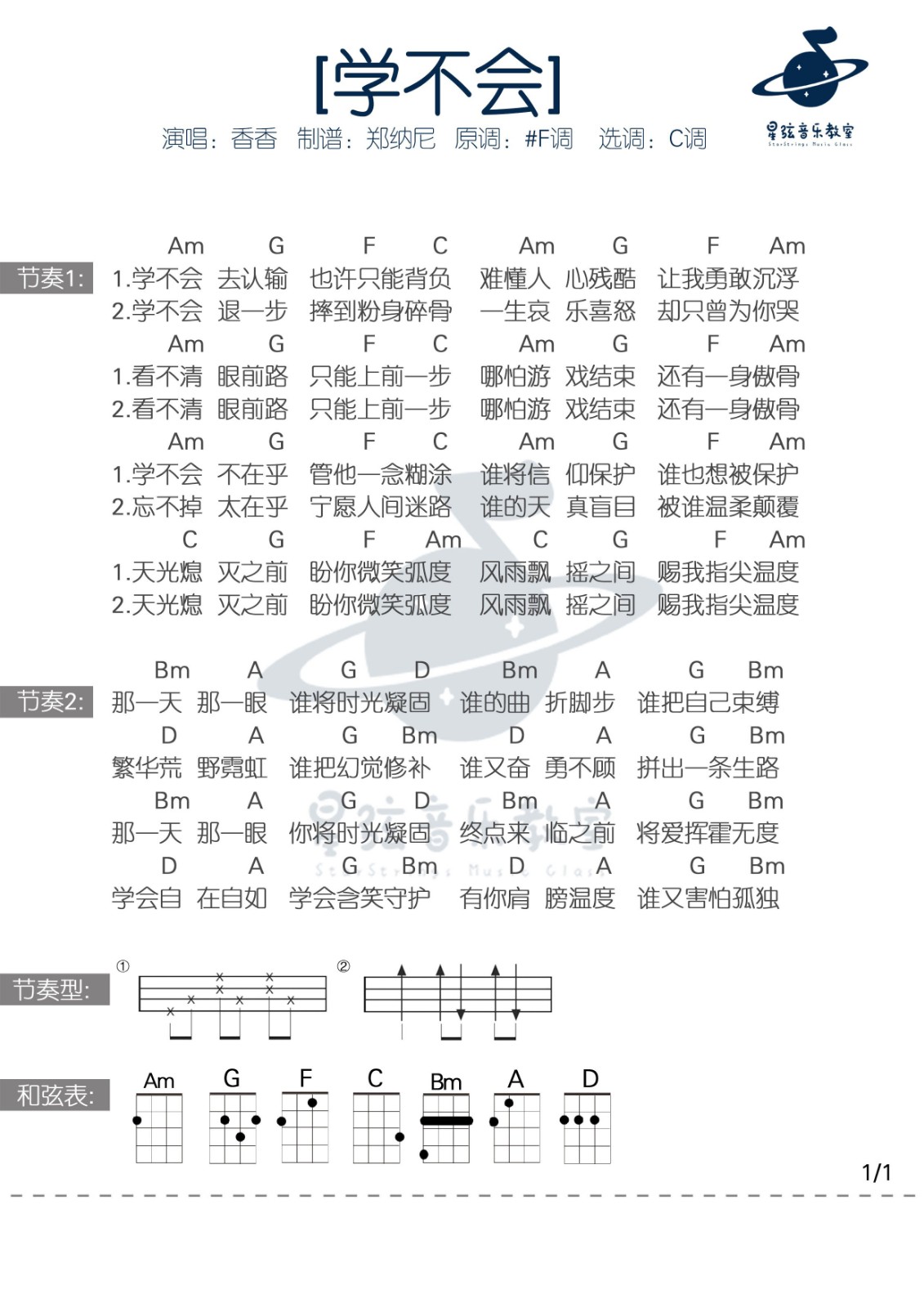 学不会尤克里里谱