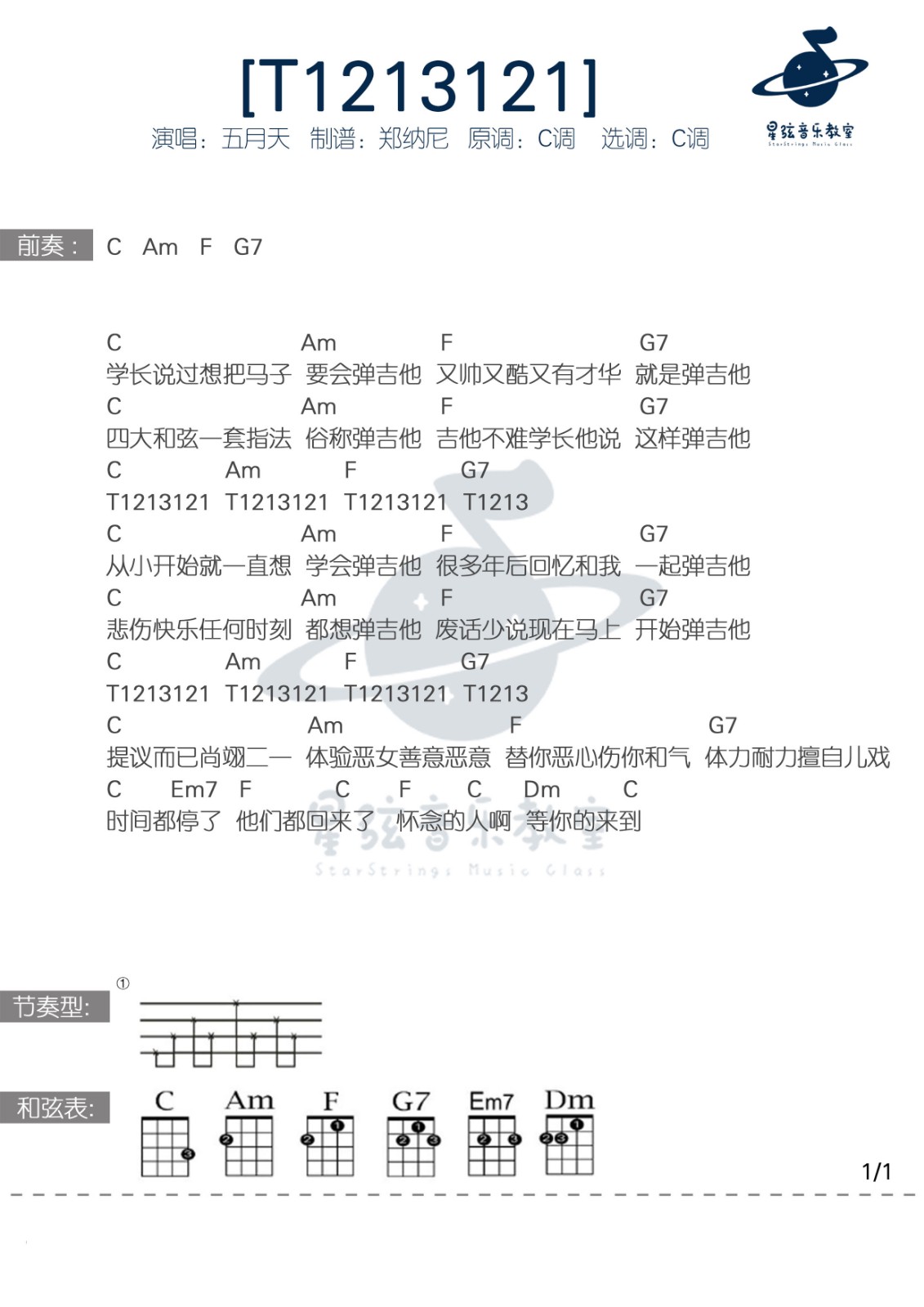 T1213121尤克里里谱