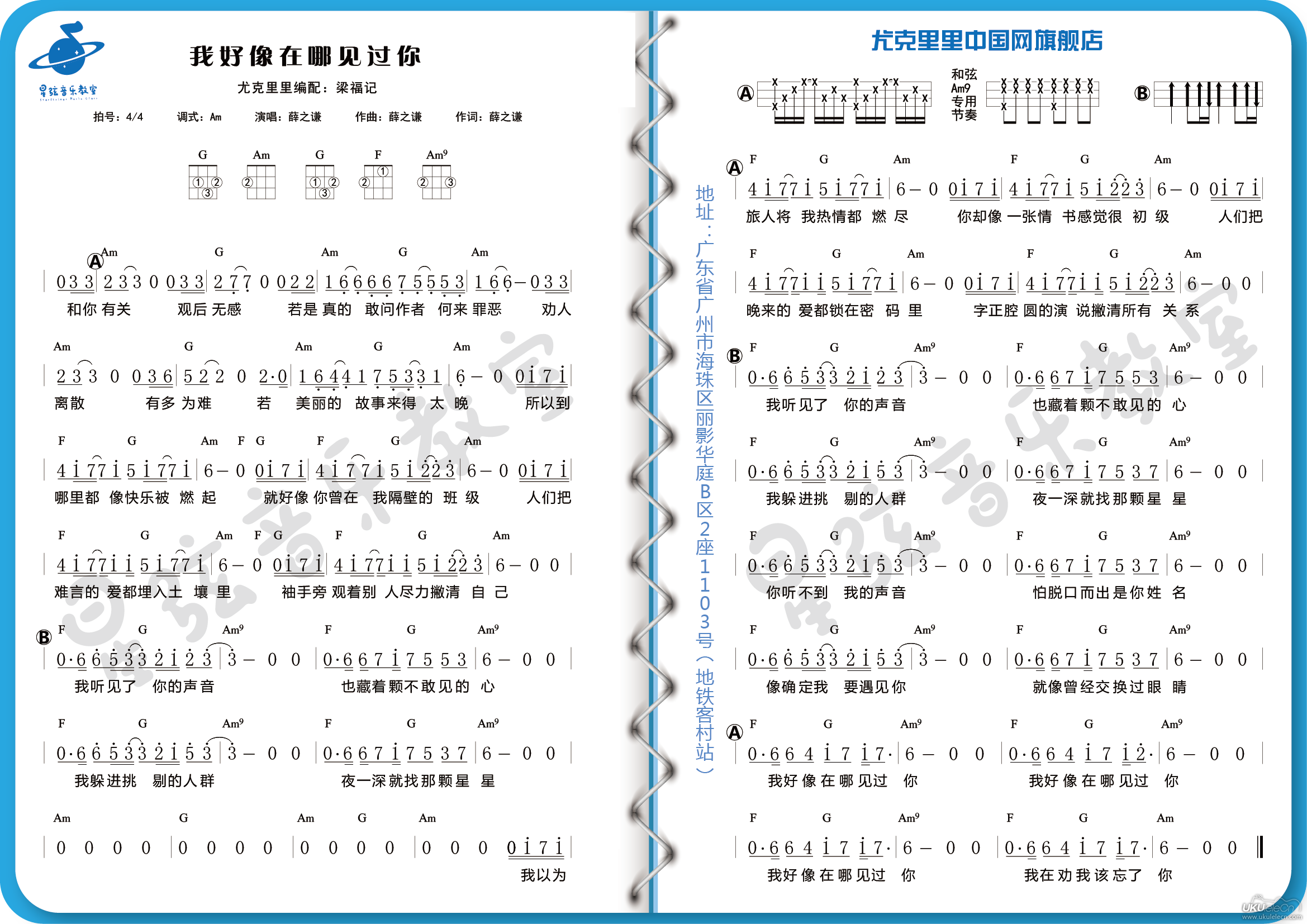 我好像在哪见过你尤克里里谱