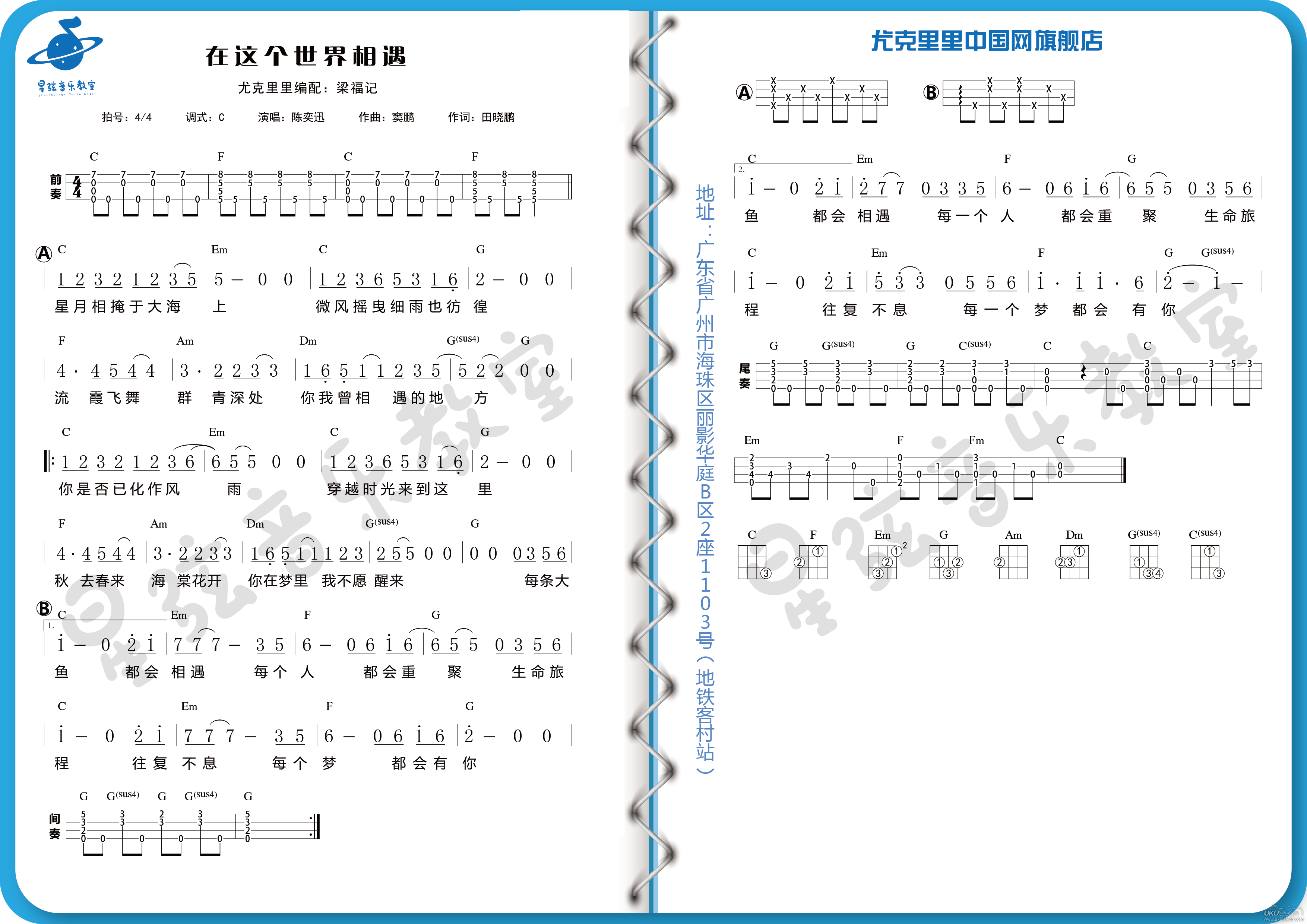 在这个世界相遇尤克里里谱