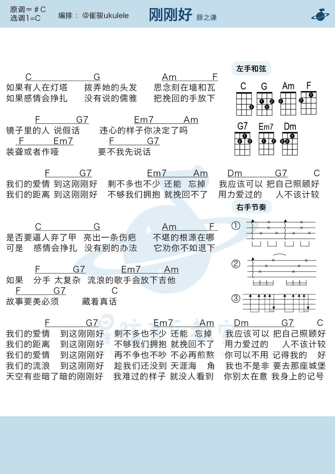 刚刚好尤克里里谱
