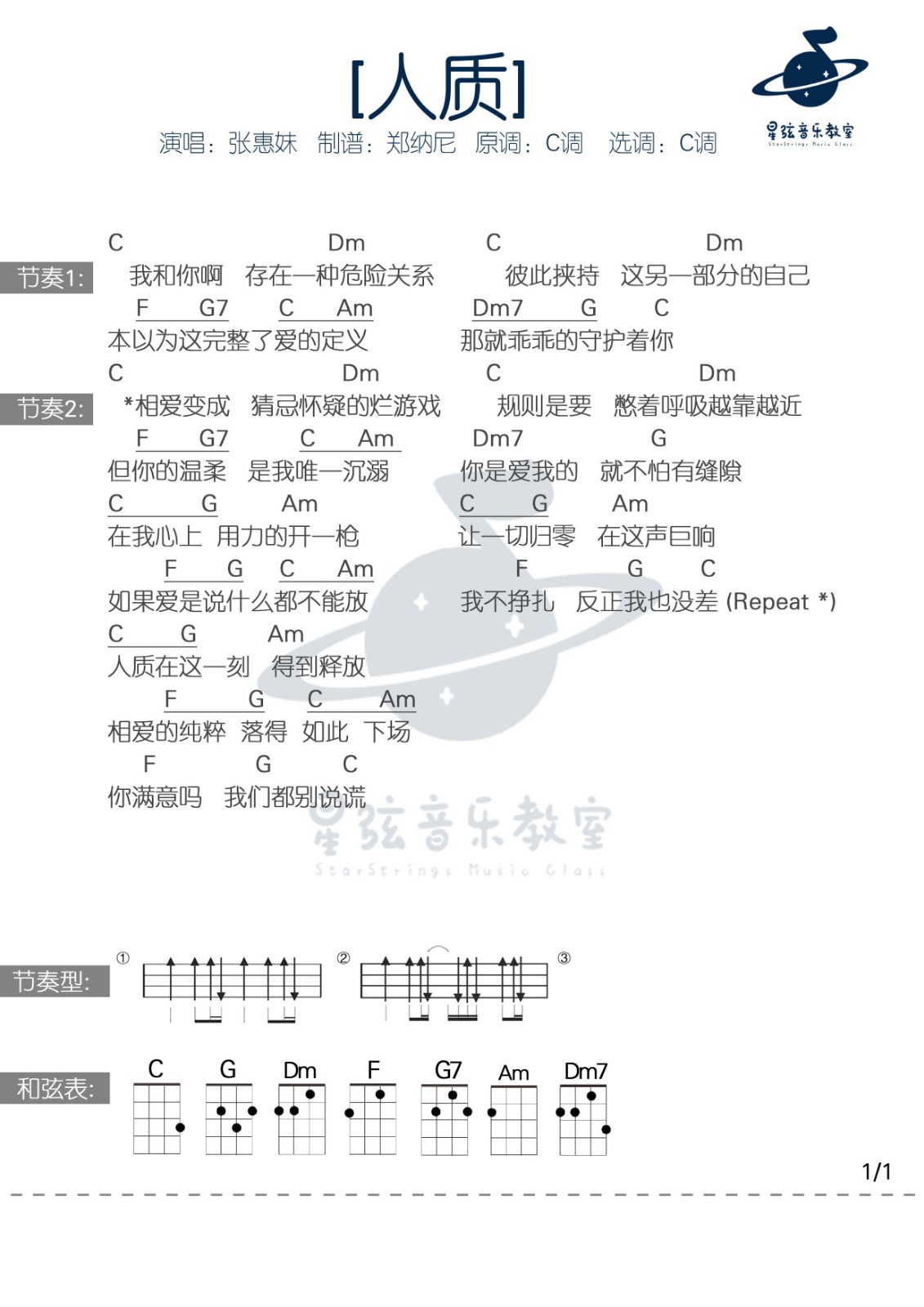 人质尤克里里谱