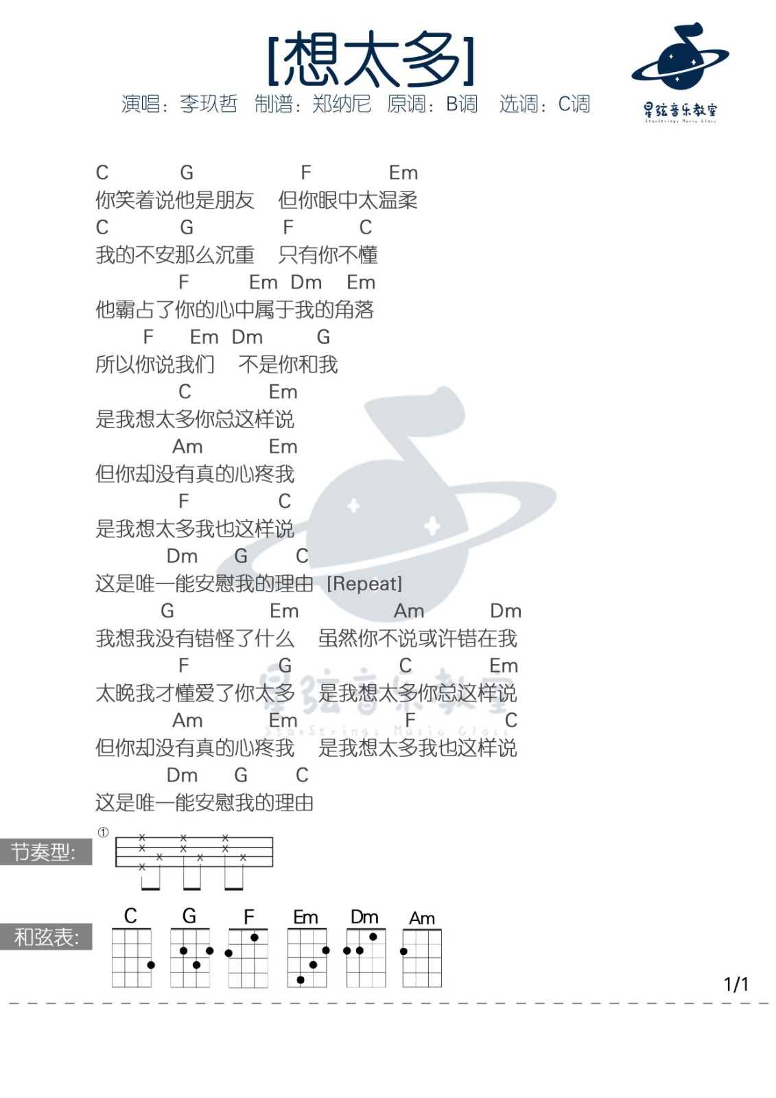 想太多尤克里里谱