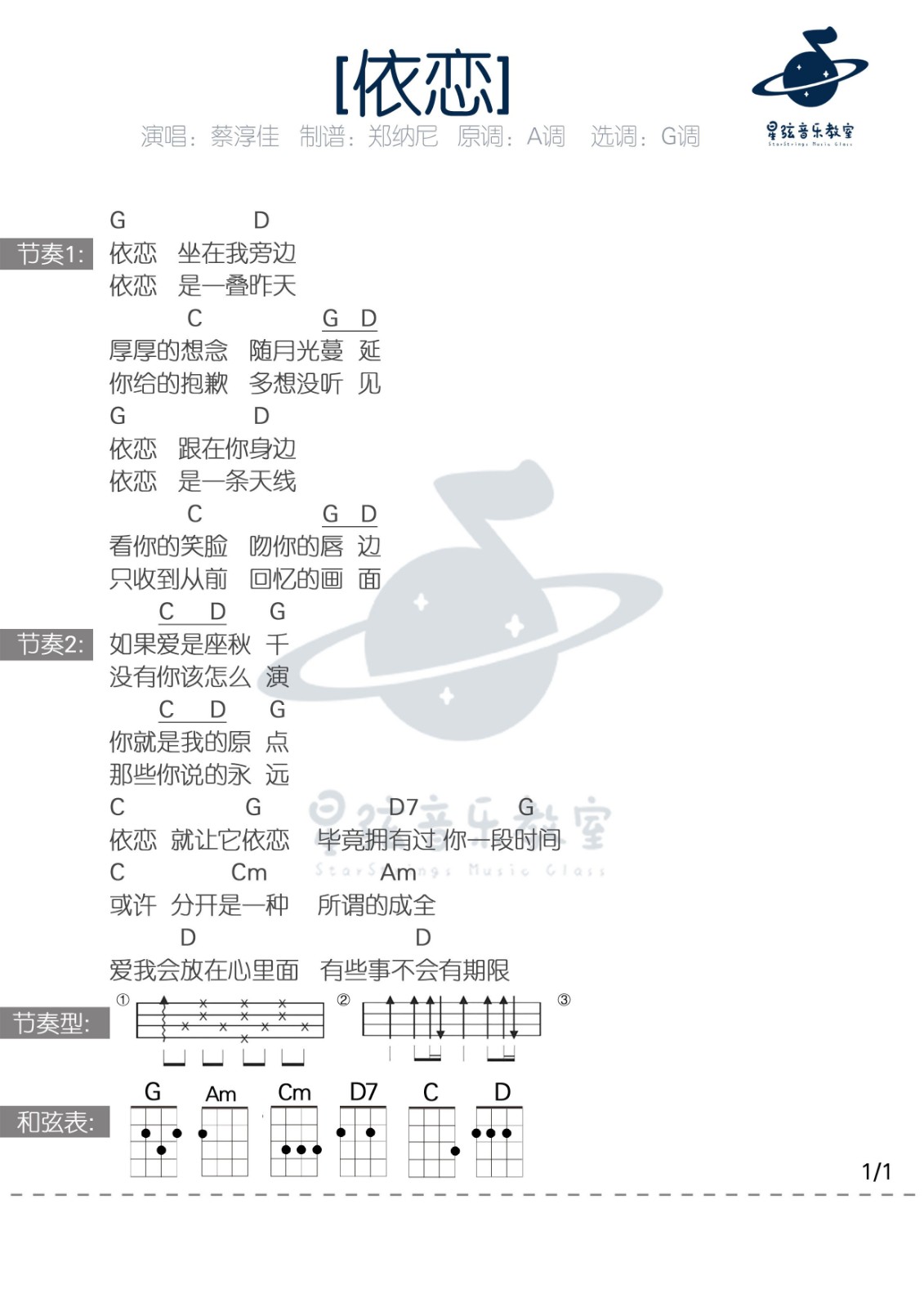 依恋尤克里里谱